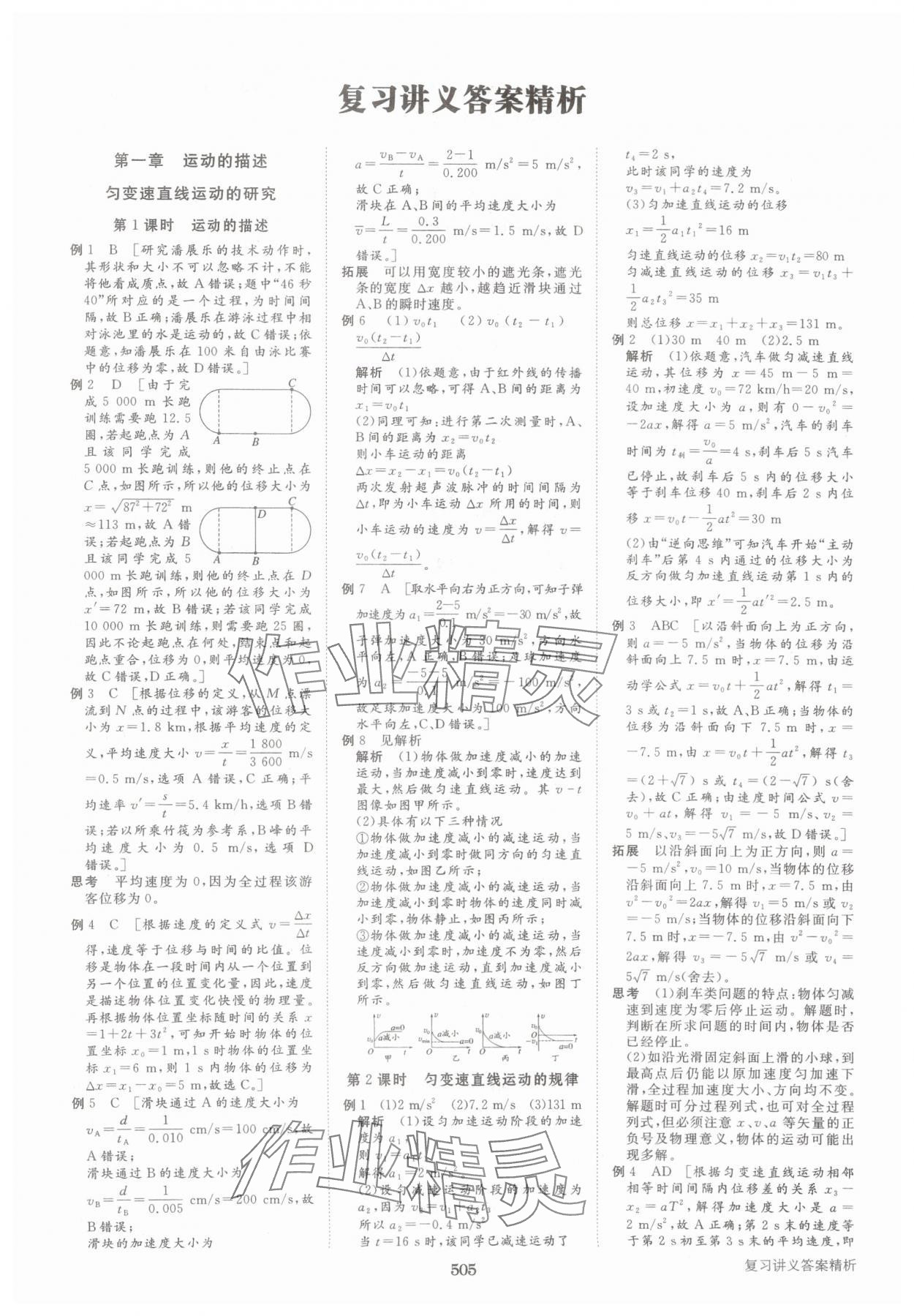 2025年步步高大一轮复习讲义物理教科版 第1页