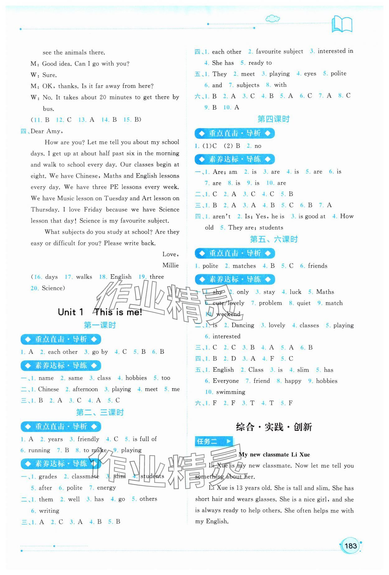 2024年新課程學(xué)習(xí)與測(cè)評(píng)同步學(xué)習(xí)七年級(jí)英語(yǔ)上冊(cè)譯林版 第3頁(yè)