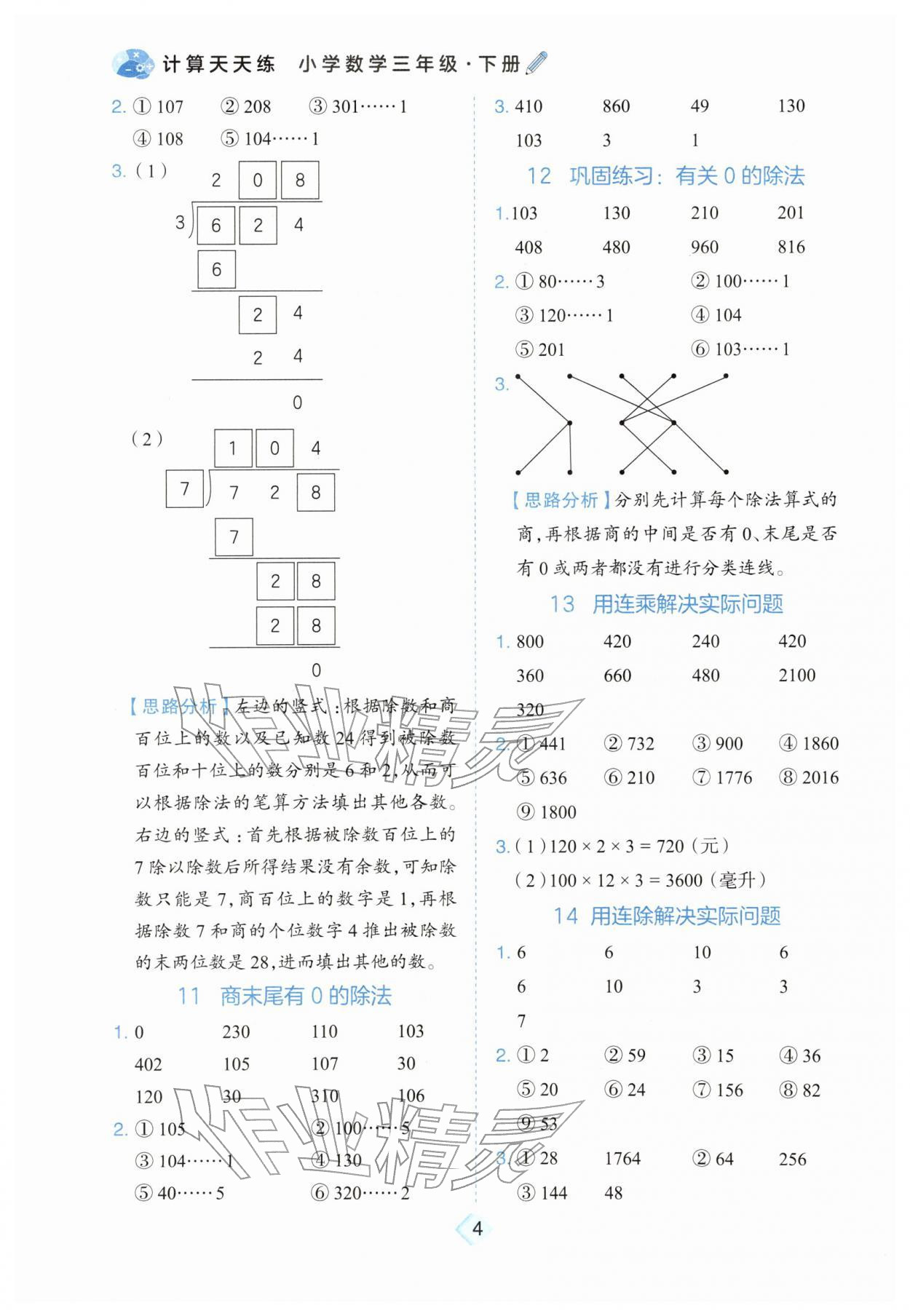 2026年金牛耳计算天天练三年级数学下册人教版&nbsp;第4页