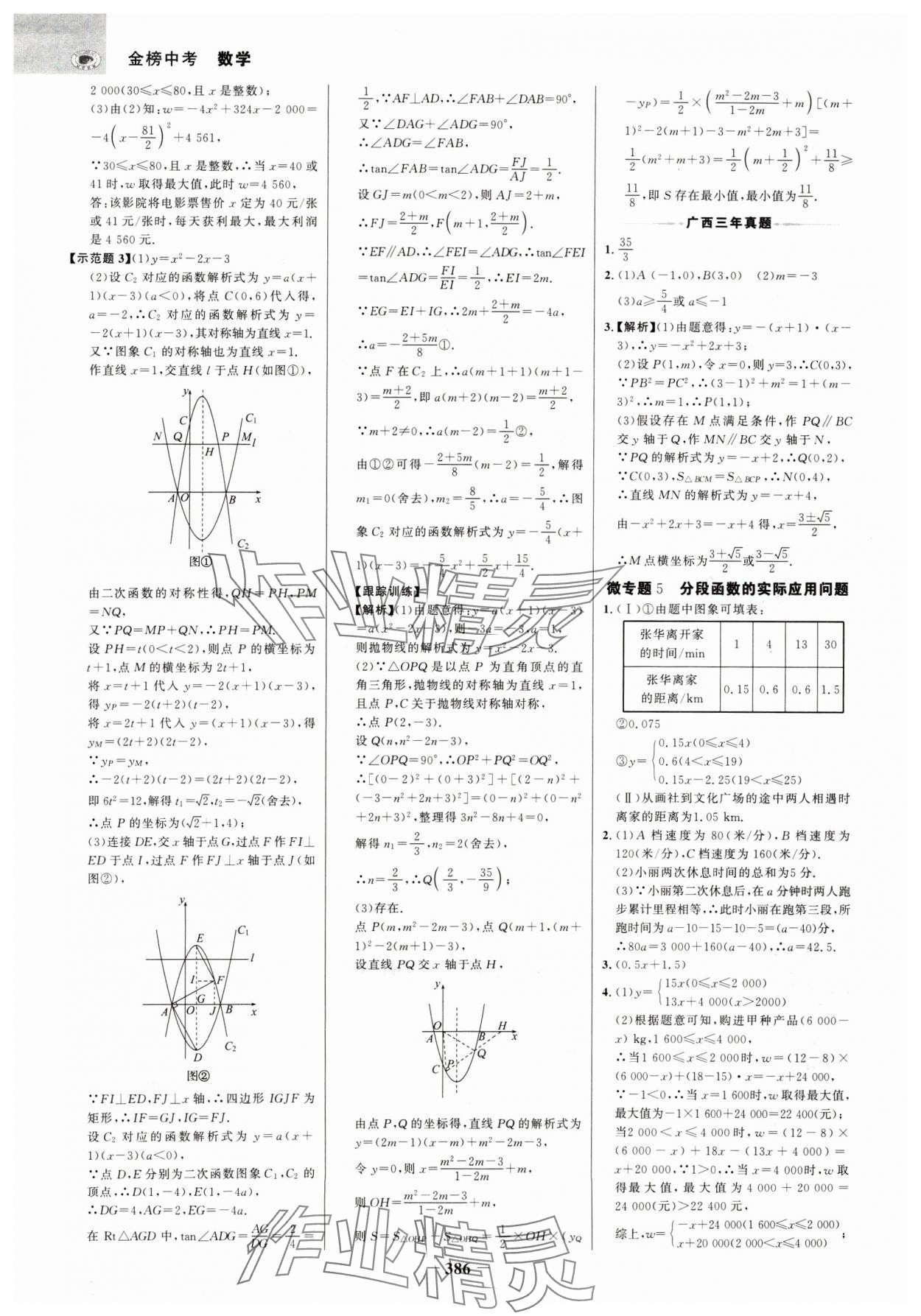 2025年世紀金榜金榜中考數(shù)學廣西專版 參考答案第5頁