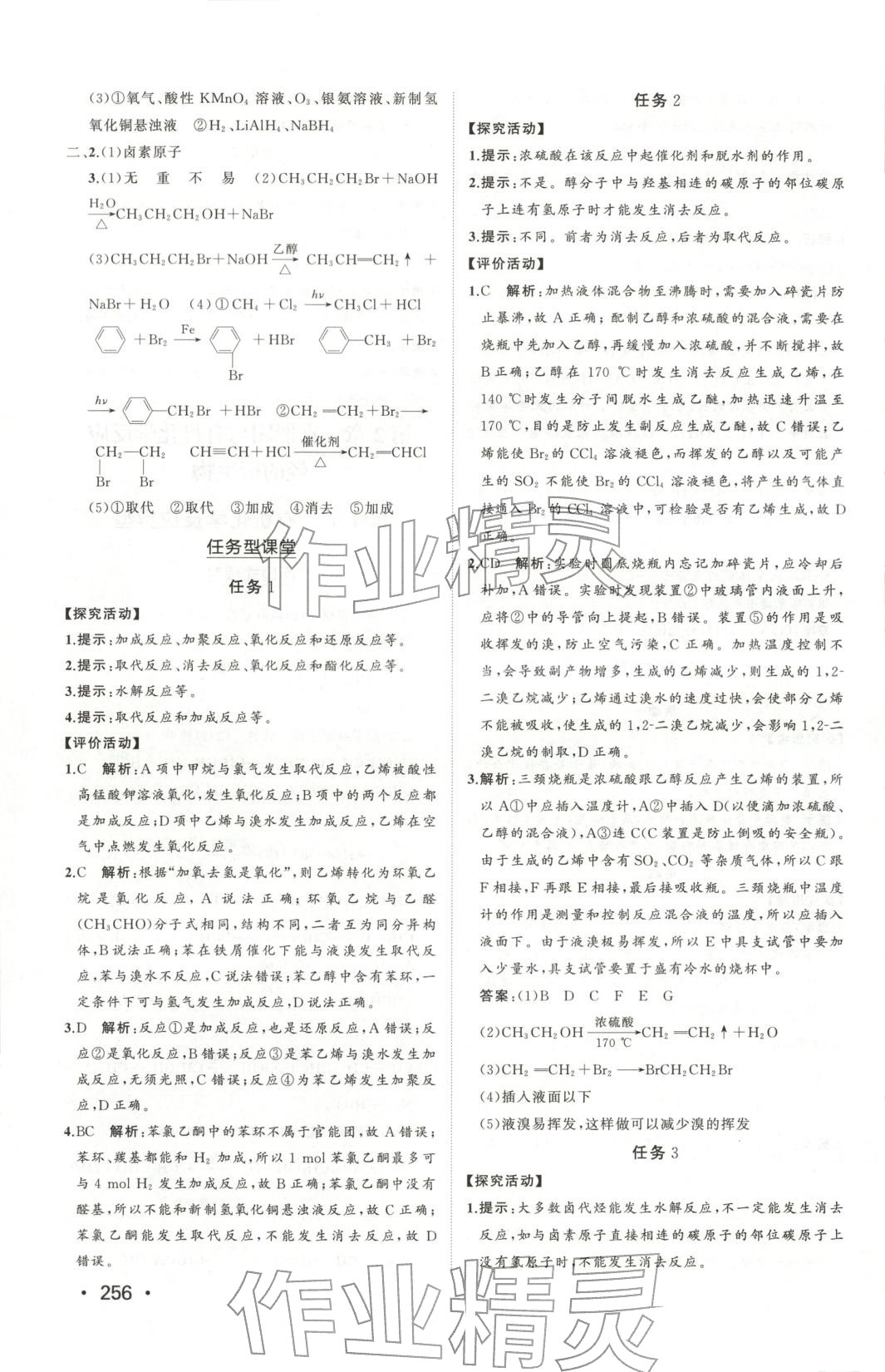 2025年同步练习册山东人民出版社高中化学选择性必修第三册鲁科版&nbsp;第10页