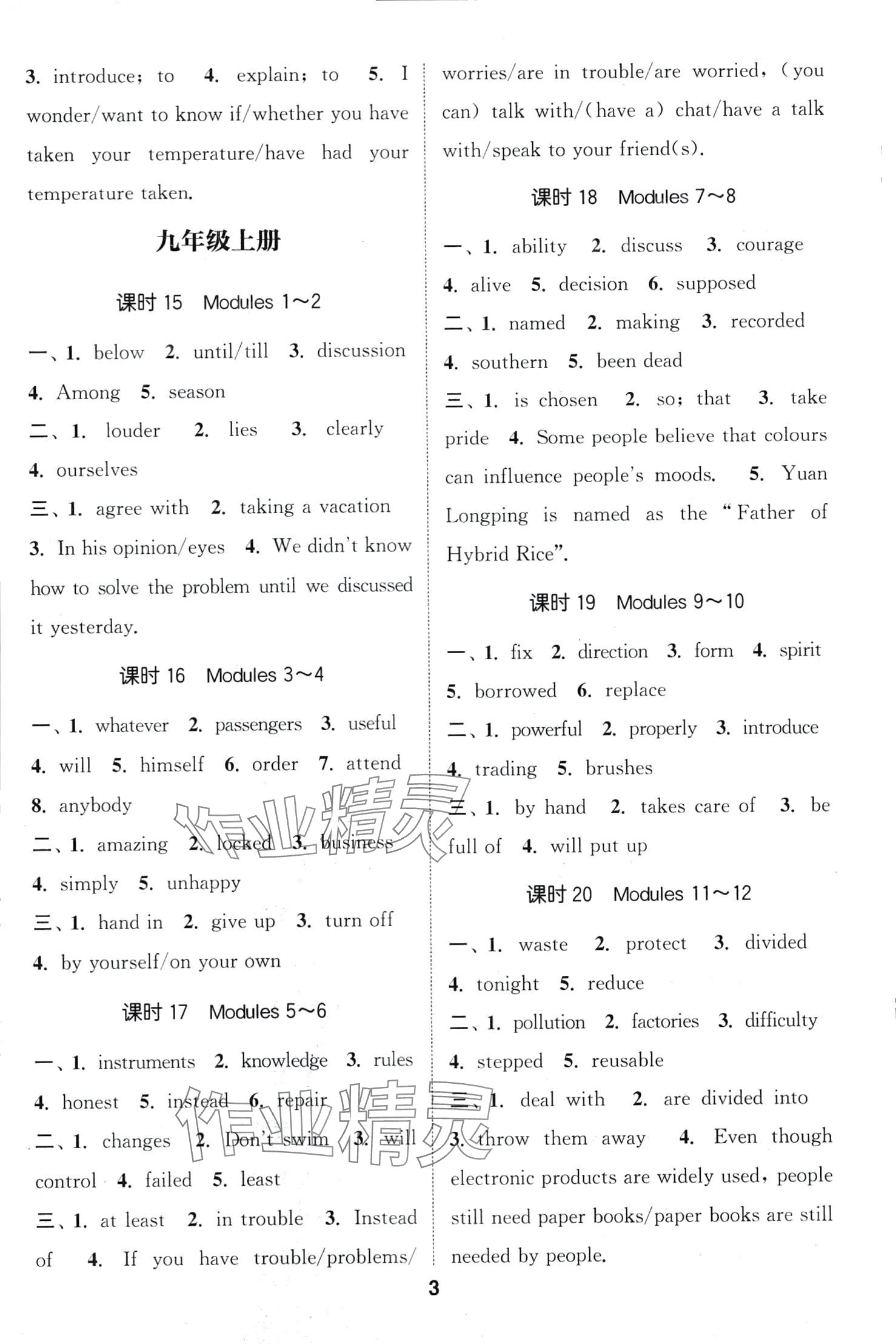 2024年通城學(xué)典默寫能手英語中考外研版中考版 第3頁