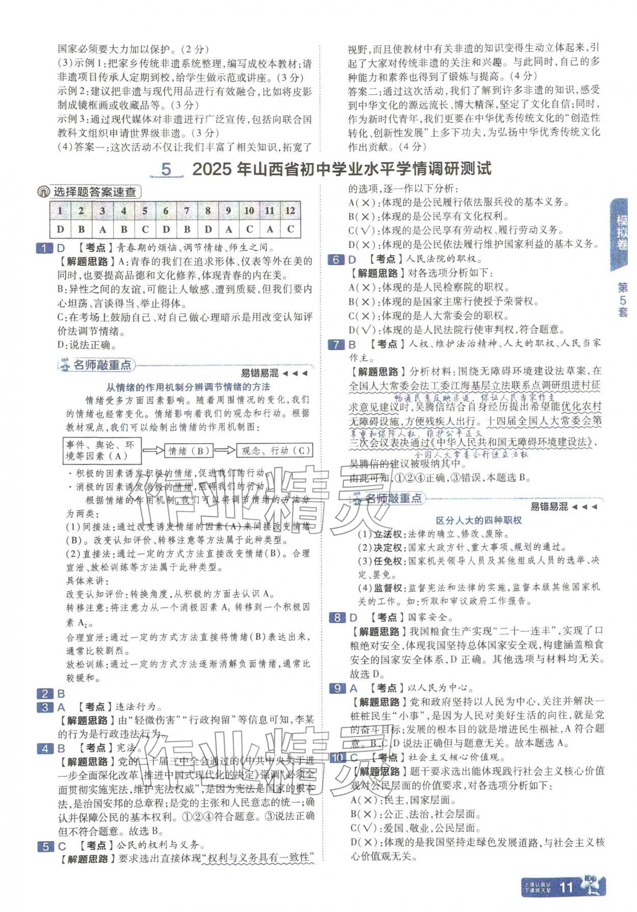 2026年金考卷中考45套汇编道德与法治人教版山西专版&nbsp;参考答案第10页