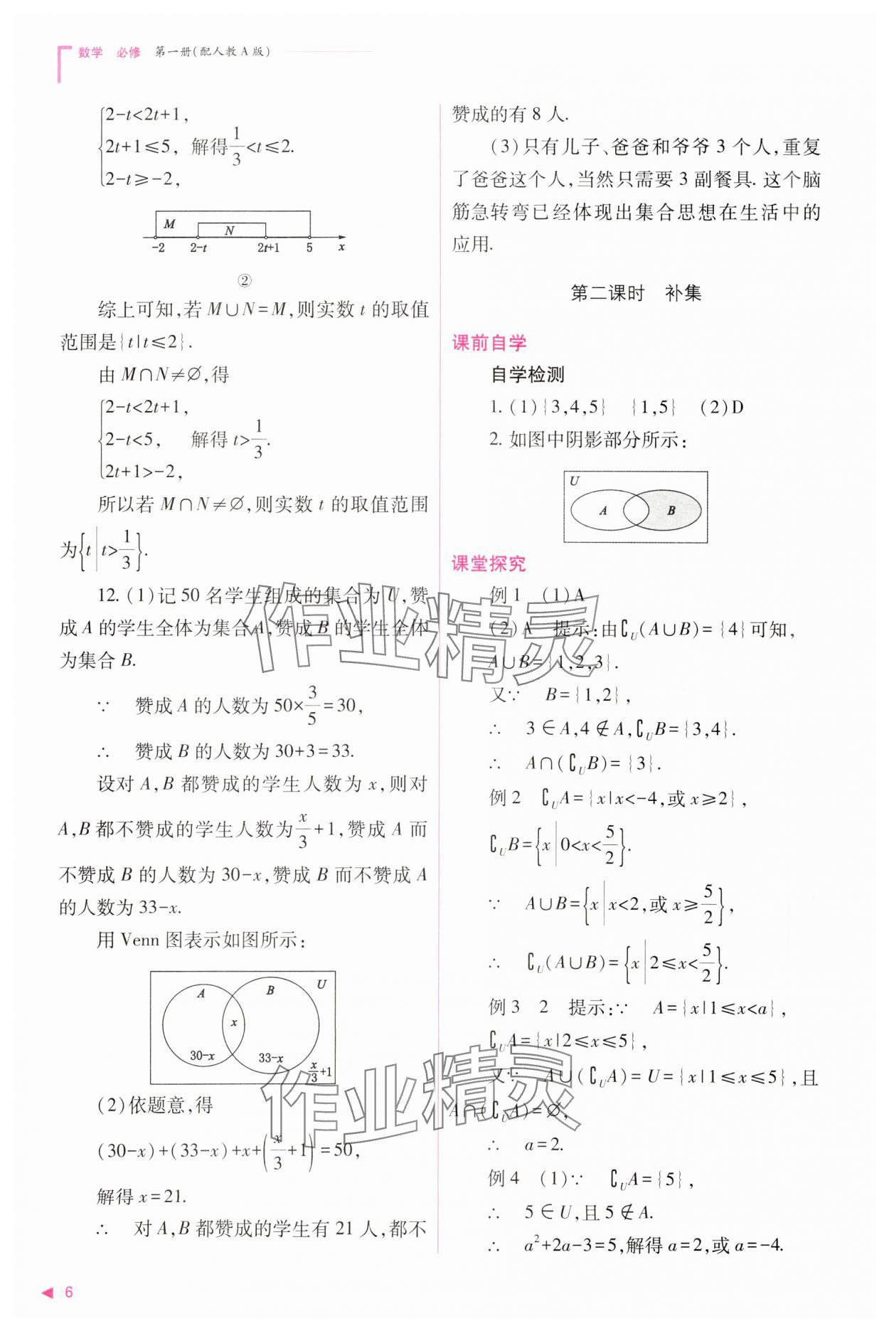 2023年普通高中新課程同步練習(xí)冊高中數(shù)學(xué)必修1人教版 參考答案第6頁