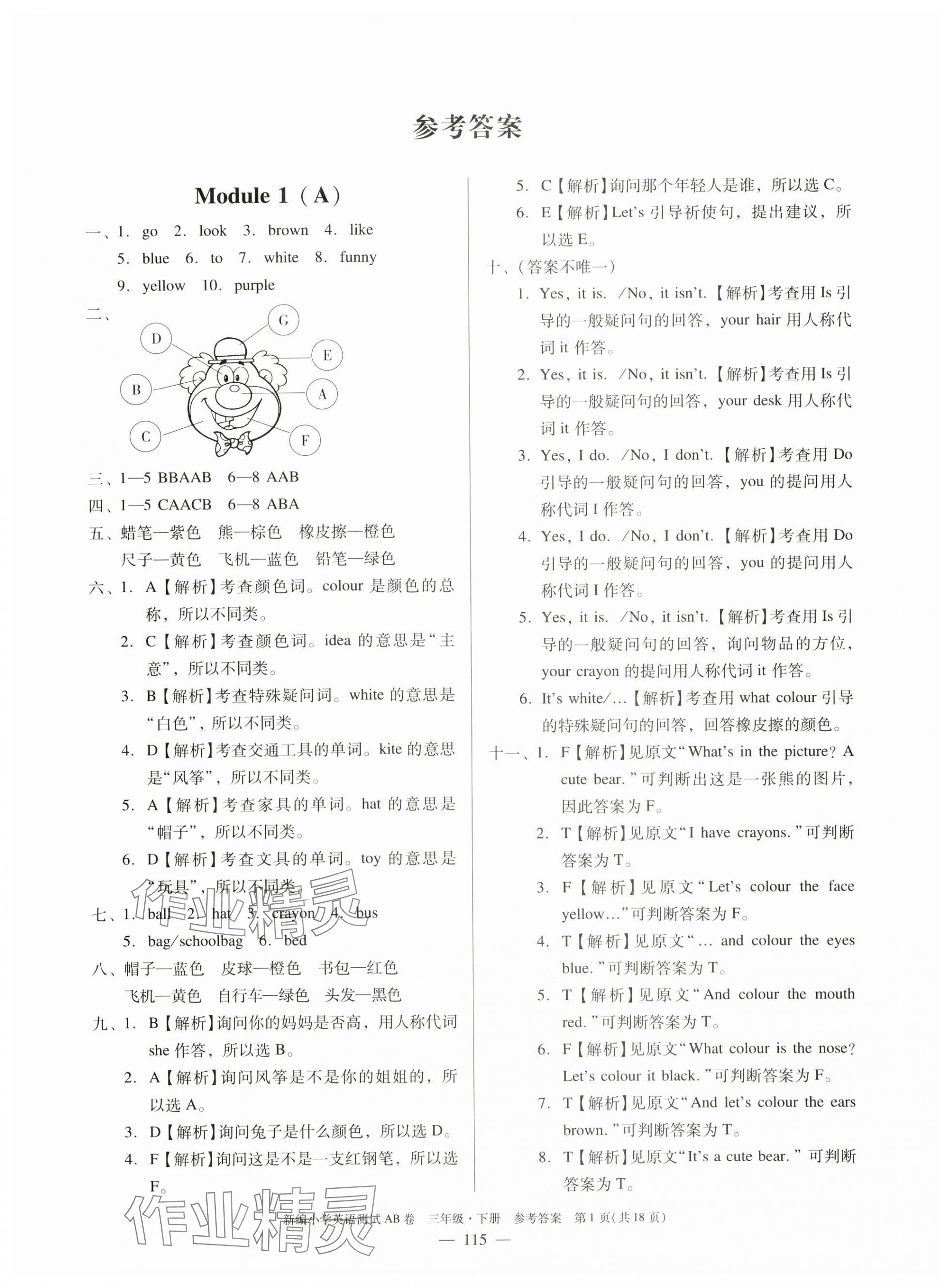 2024年小學(xué)英語(yǔ)測(cè)試AB卷三年級(jí)英語(yǔ)下冊(cè)教科版廣州專版 第1頁(yè)