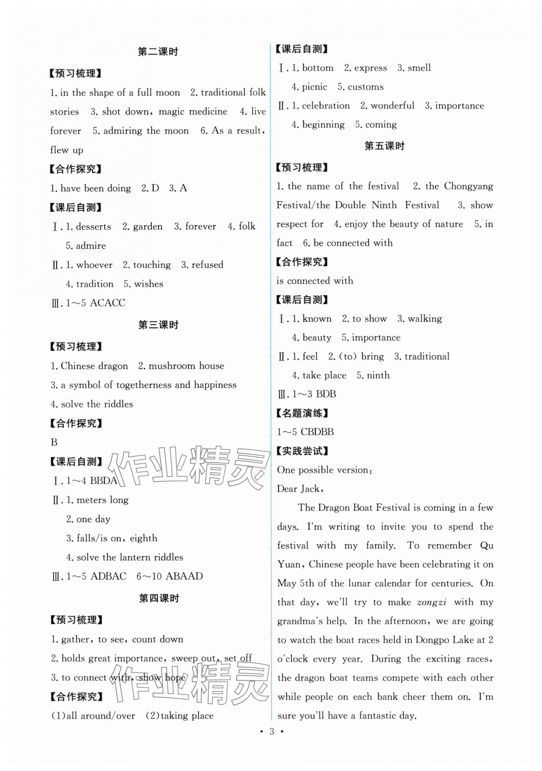 2025年能力培養與測試九年級英語全一冊人教版 第3頁