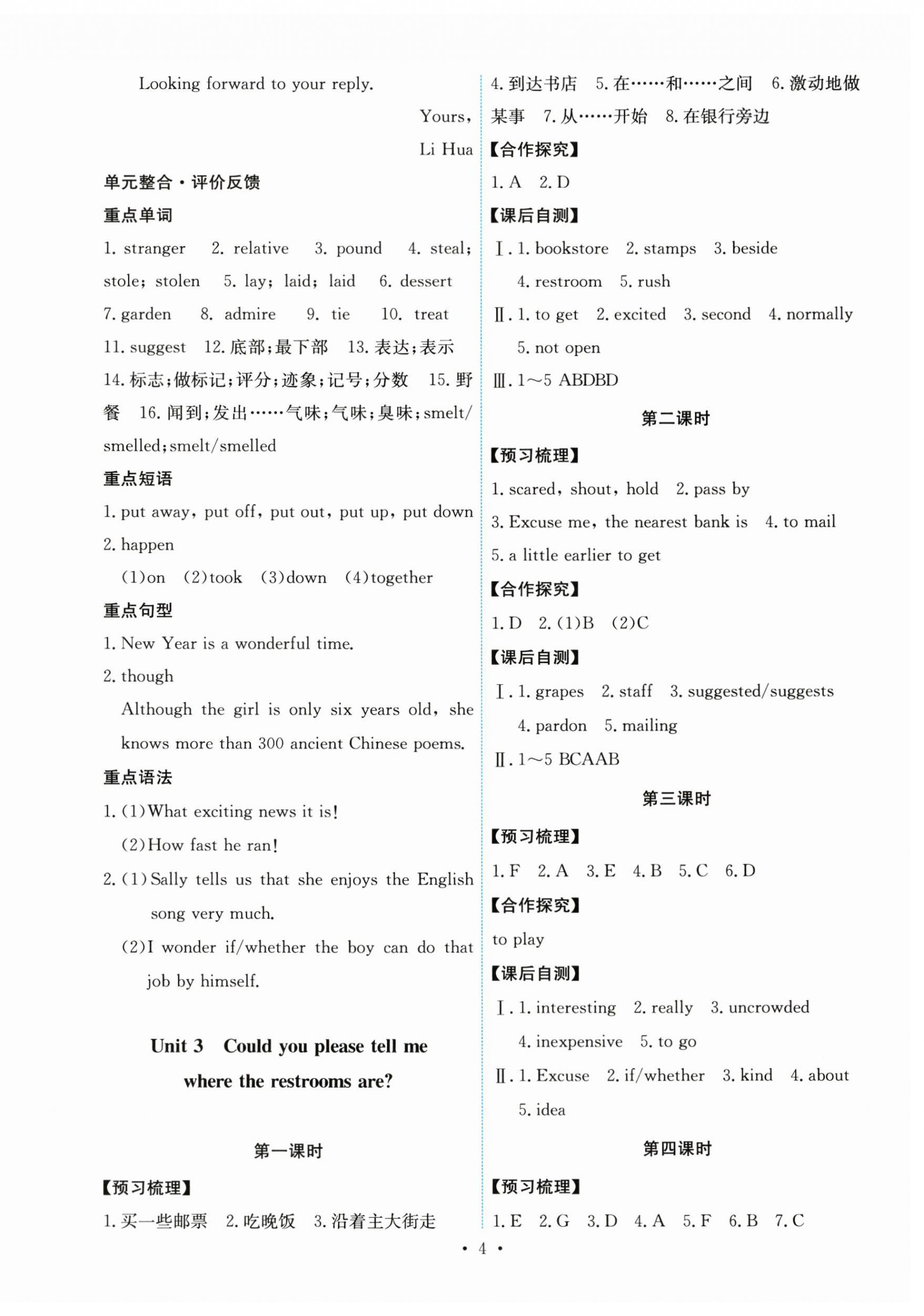 2025年能力培養與測試九年級英語全一冊人教版 第4頁