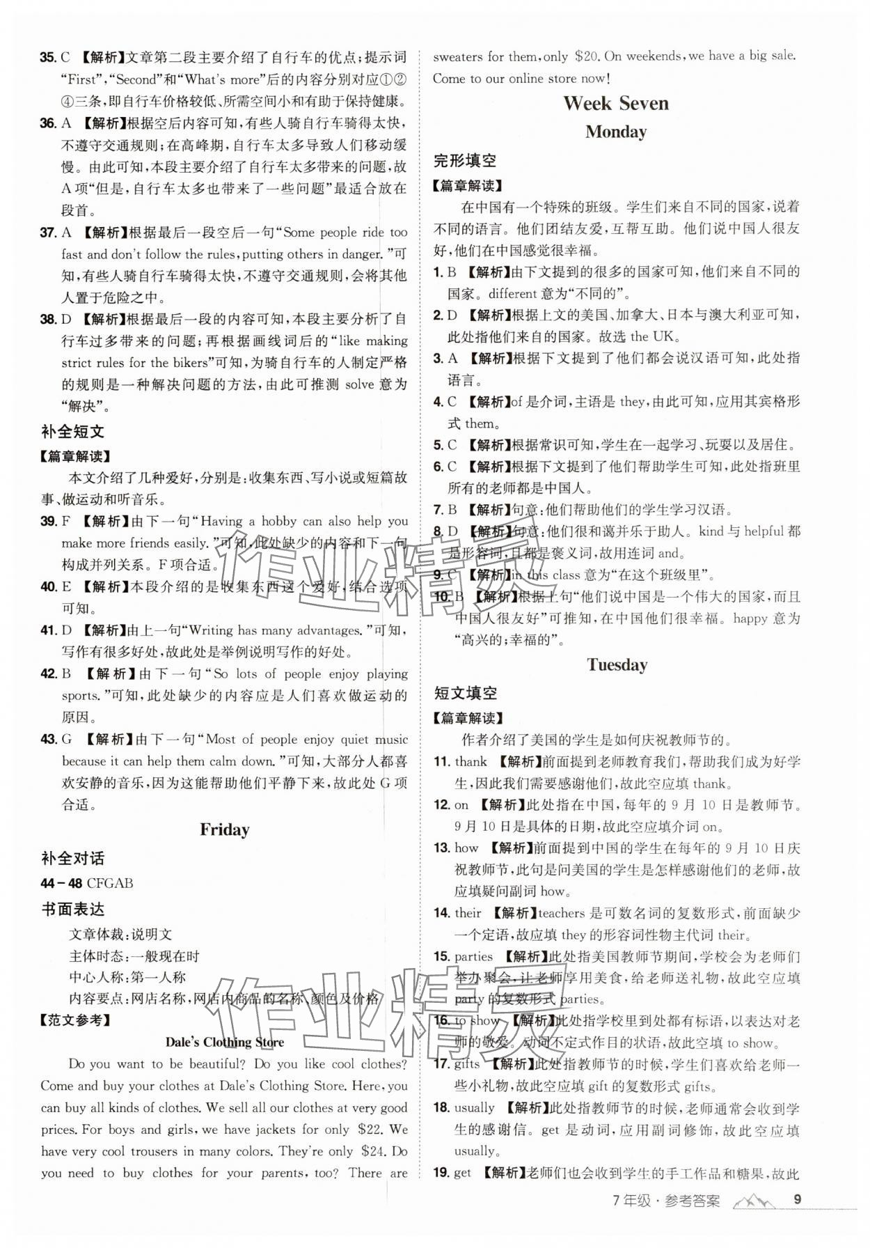 2024年魔力閱讀初中英語閱讀理解與完形填空七年級人教版 參考答案第9頁