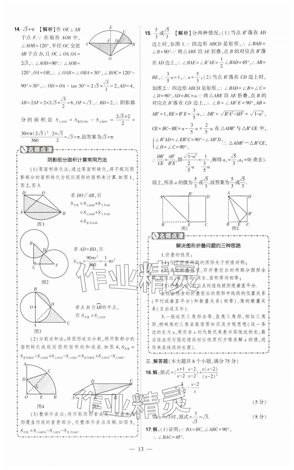 2024年優(yōu)學(xué)教育試題精編數(shù)學(xué) 參考答案第13頁