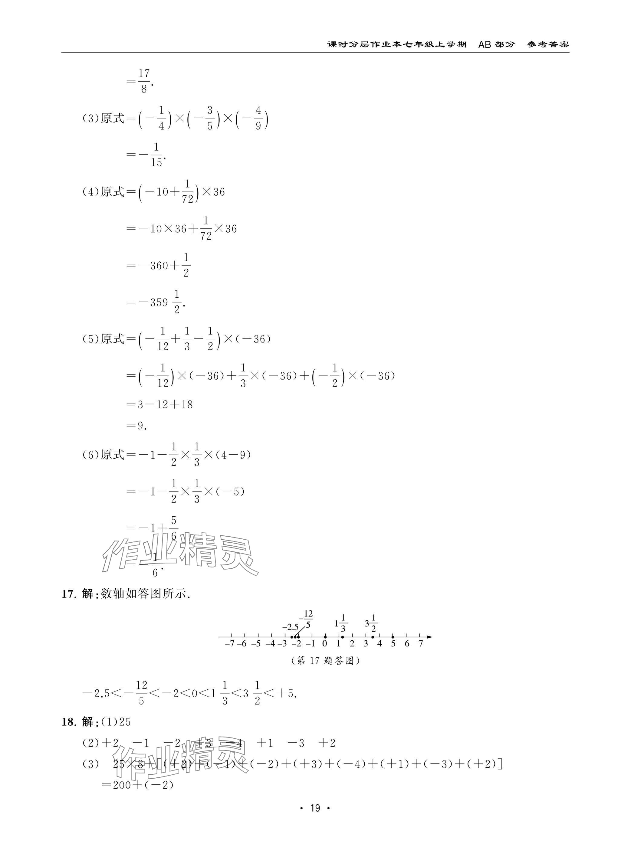 2024年課時分層作業(yè)本七年級數(shù)學上冊北師大版 參考答案第19頁