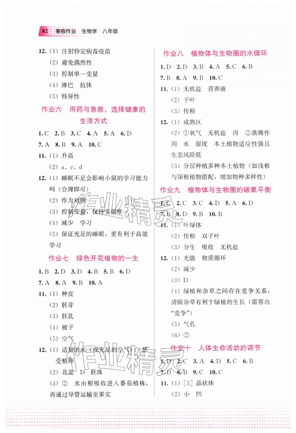 2026年寒假作业教育科学出版社八年级生物&nbsp;第2页