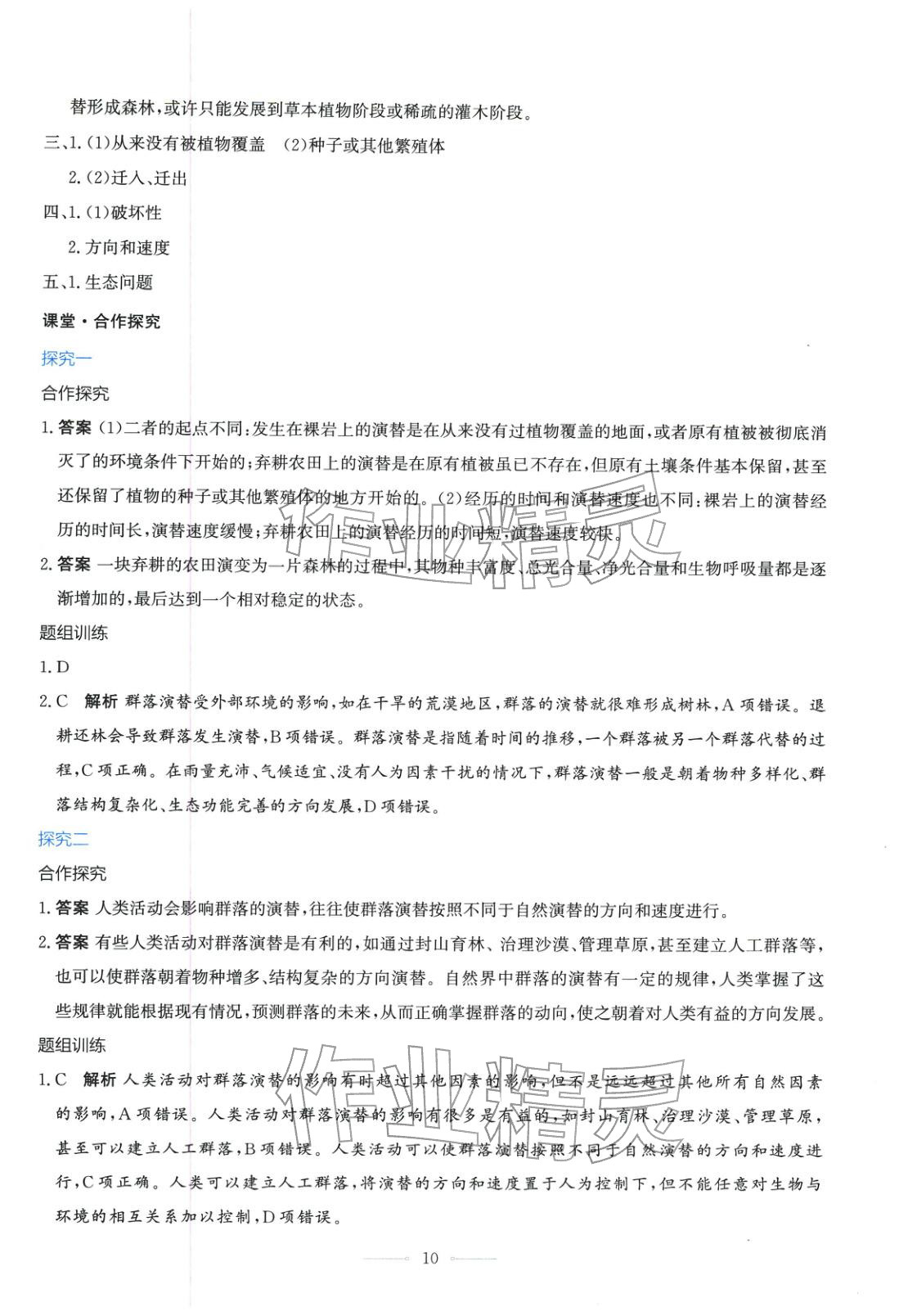 2025年同步解析与测评学考练高中生物选择性必修第二册人教版广西专版&nbsp;第10页