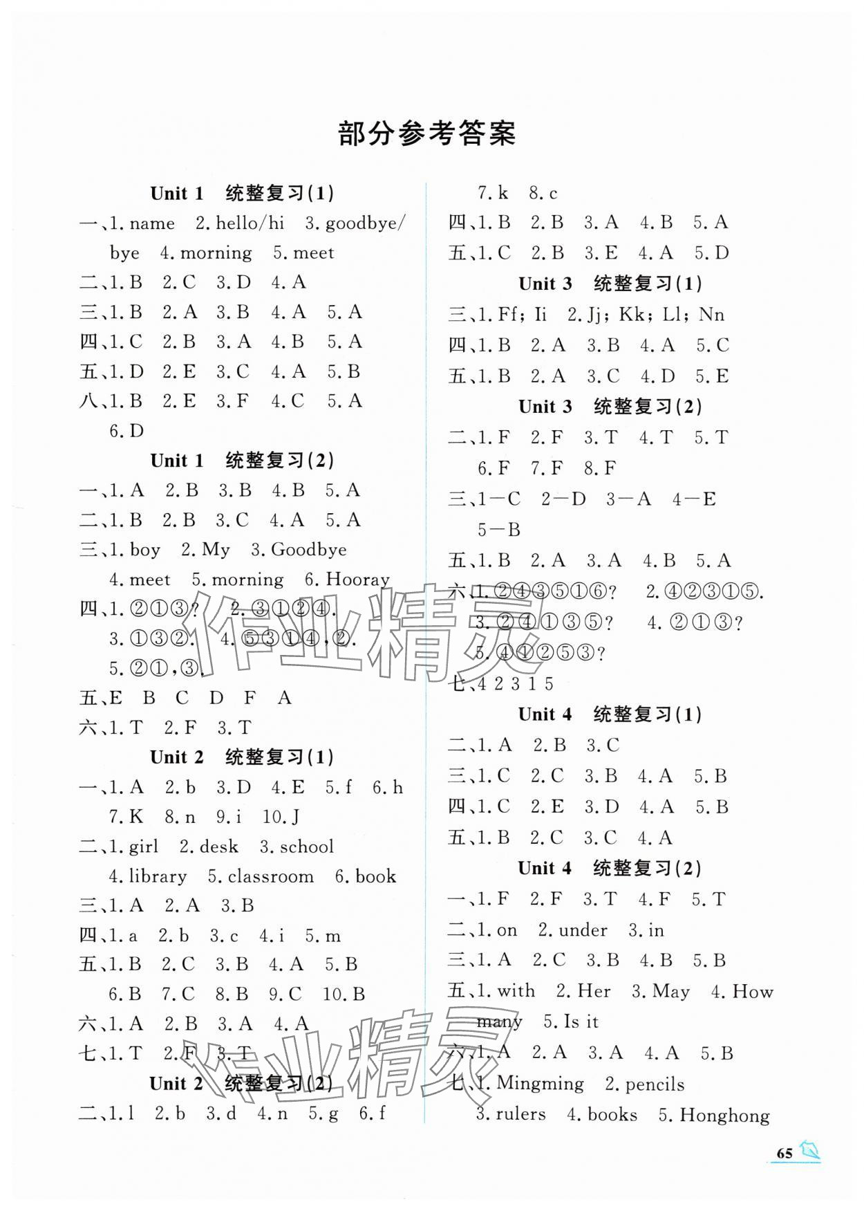 2025年名師講壇智趣冬令營三年級英語冀教版 第1頁