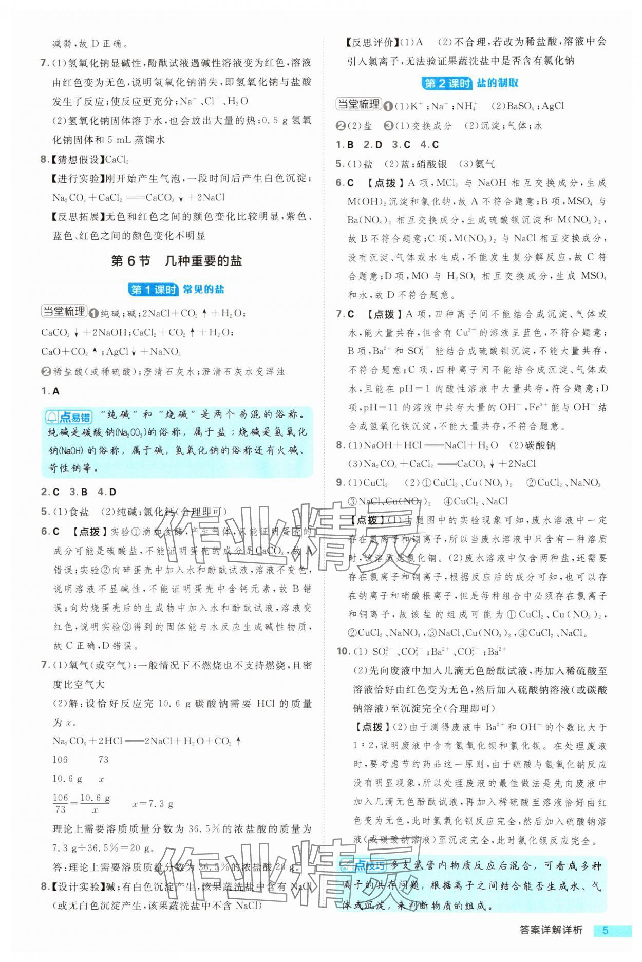 2024年綜合應用創(chuàng)新題典中點九年級科學全一冊浙教版浙江專版 第5頁