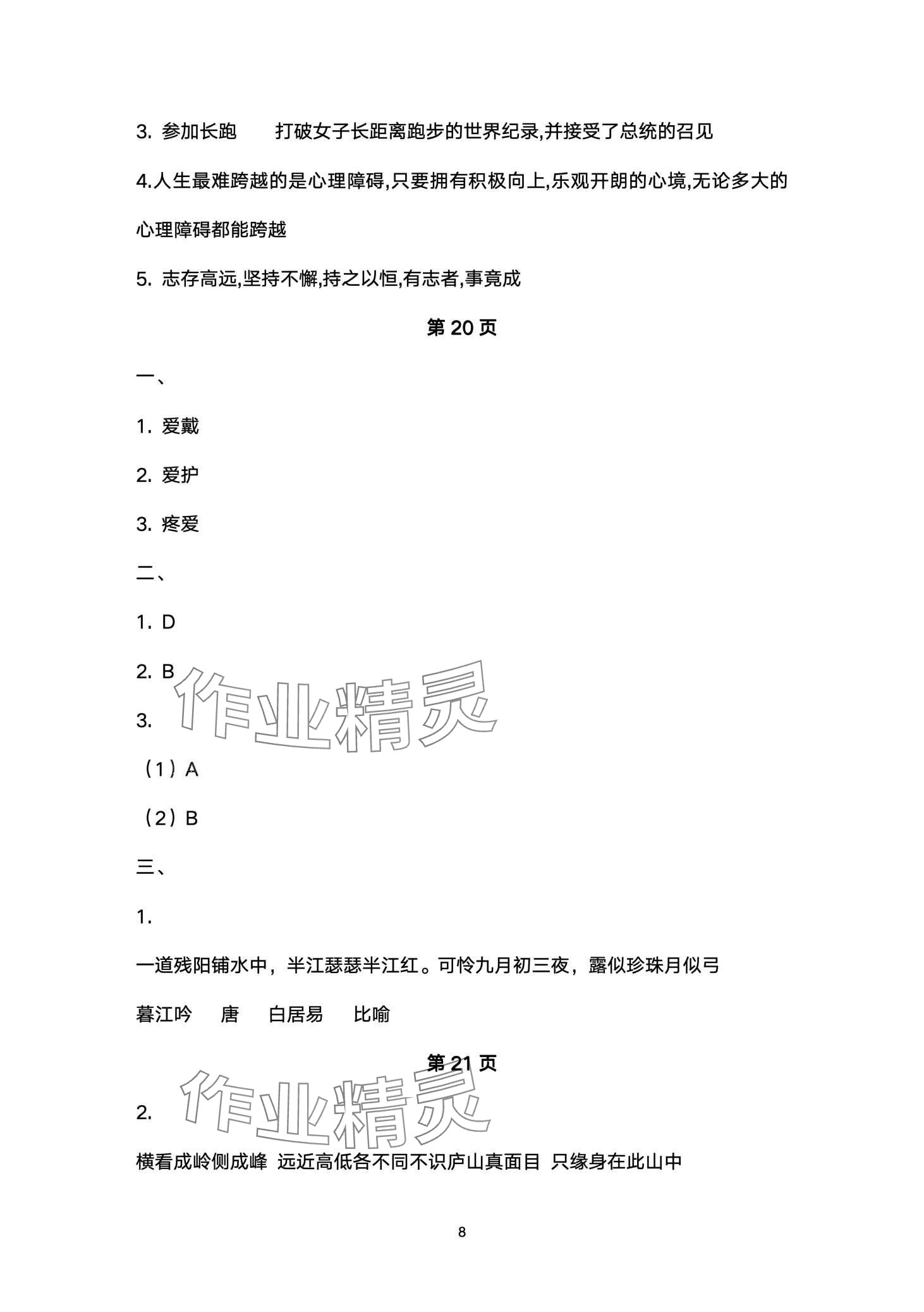 2024年快乐过寒假江苏凤凰美术出版社四年级&nbsp;第8页