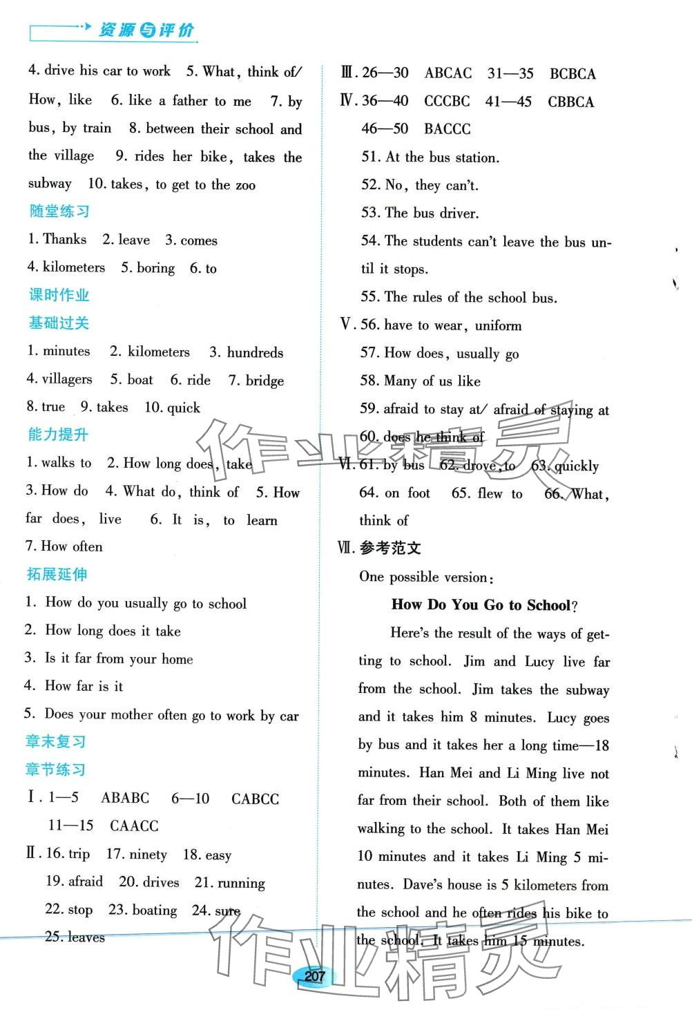 2024年資源與評價(jià)黑龍江教育出版社六年級英語下冊魯教版五四制 第9頁