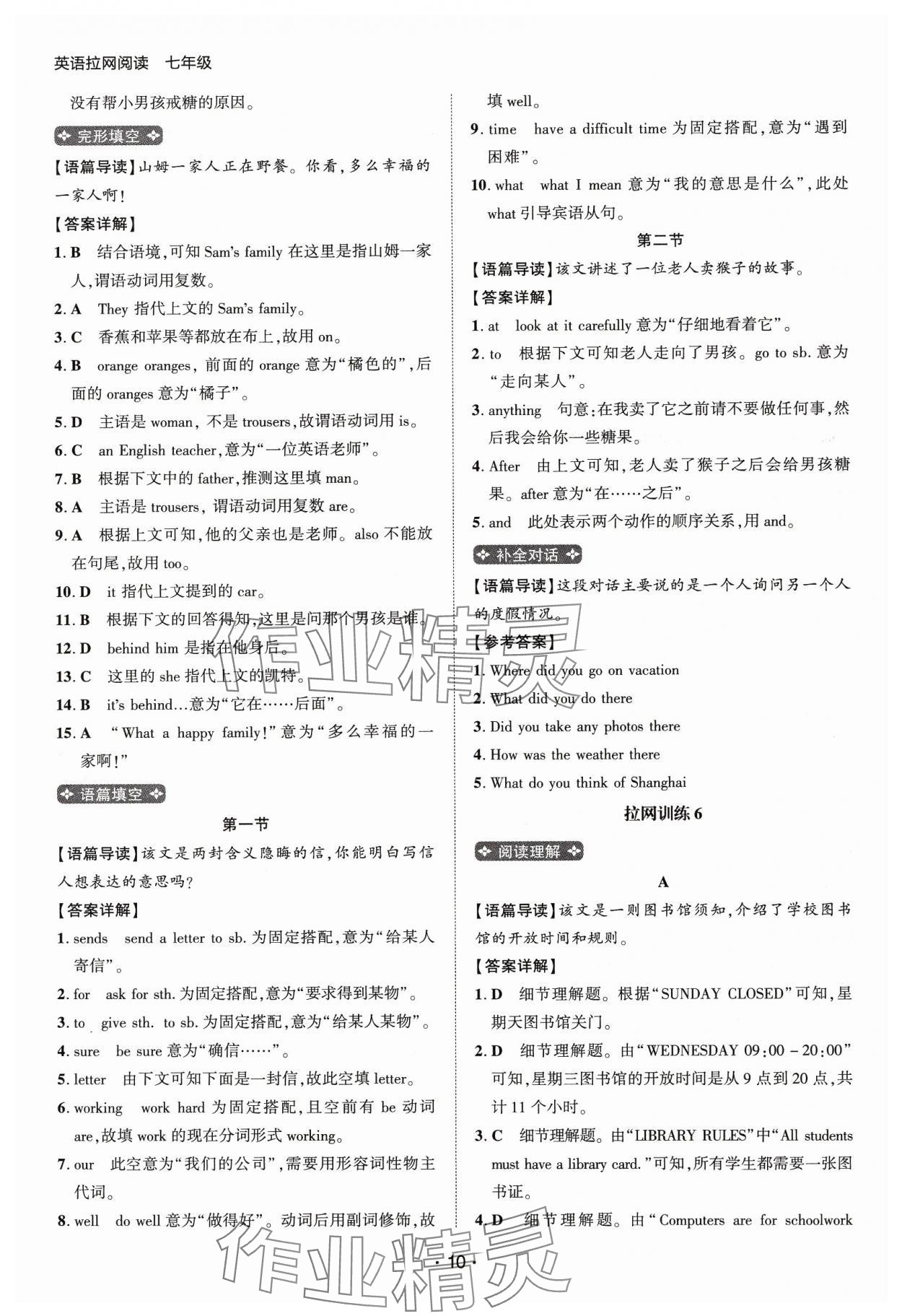 2025年閱讀拉網訓練七年級英語人教版 第10頁