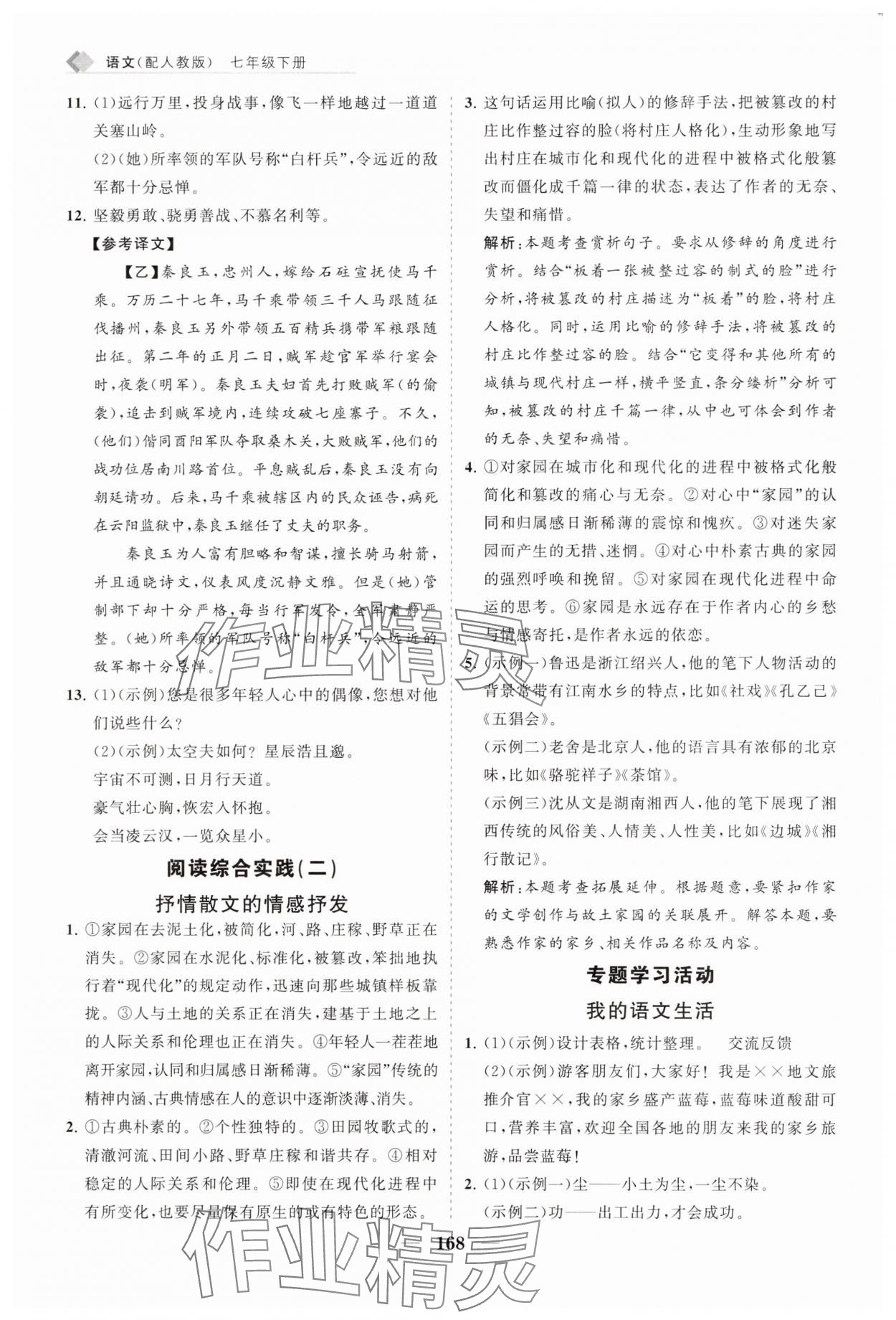 2025年新課程同步練習(xí)冊七年級語文下冊人教版 第12頁