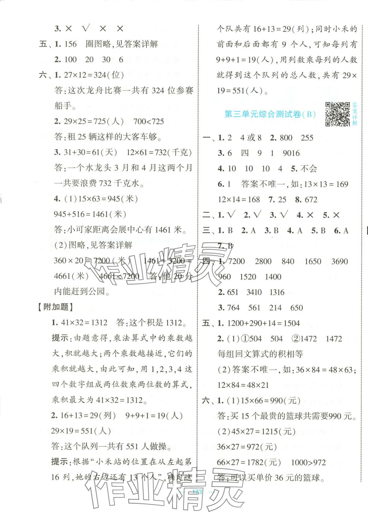 2025年學霸提優(yōu)大試卷三年級數(shù)學下冊北師大版 第5頁