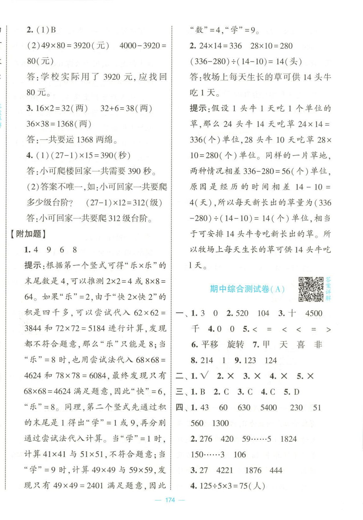2025年學霸提優(yōu)大試卷三年級數(shù)學下冊北師大版 第6頁