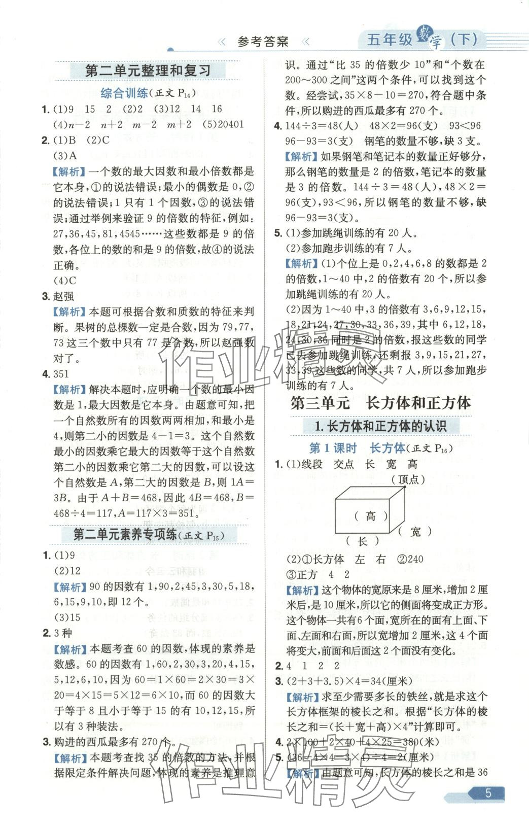 2025年教材全练五年级数学下册人教版天津专版 第5页