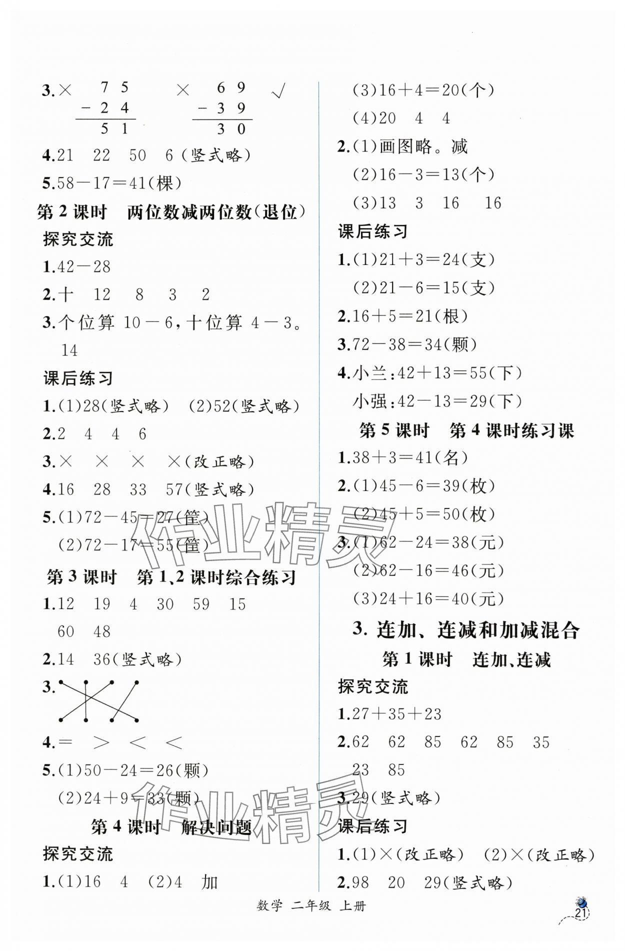 2023年同步导学案课时练二年级数学上册人教版 第3页