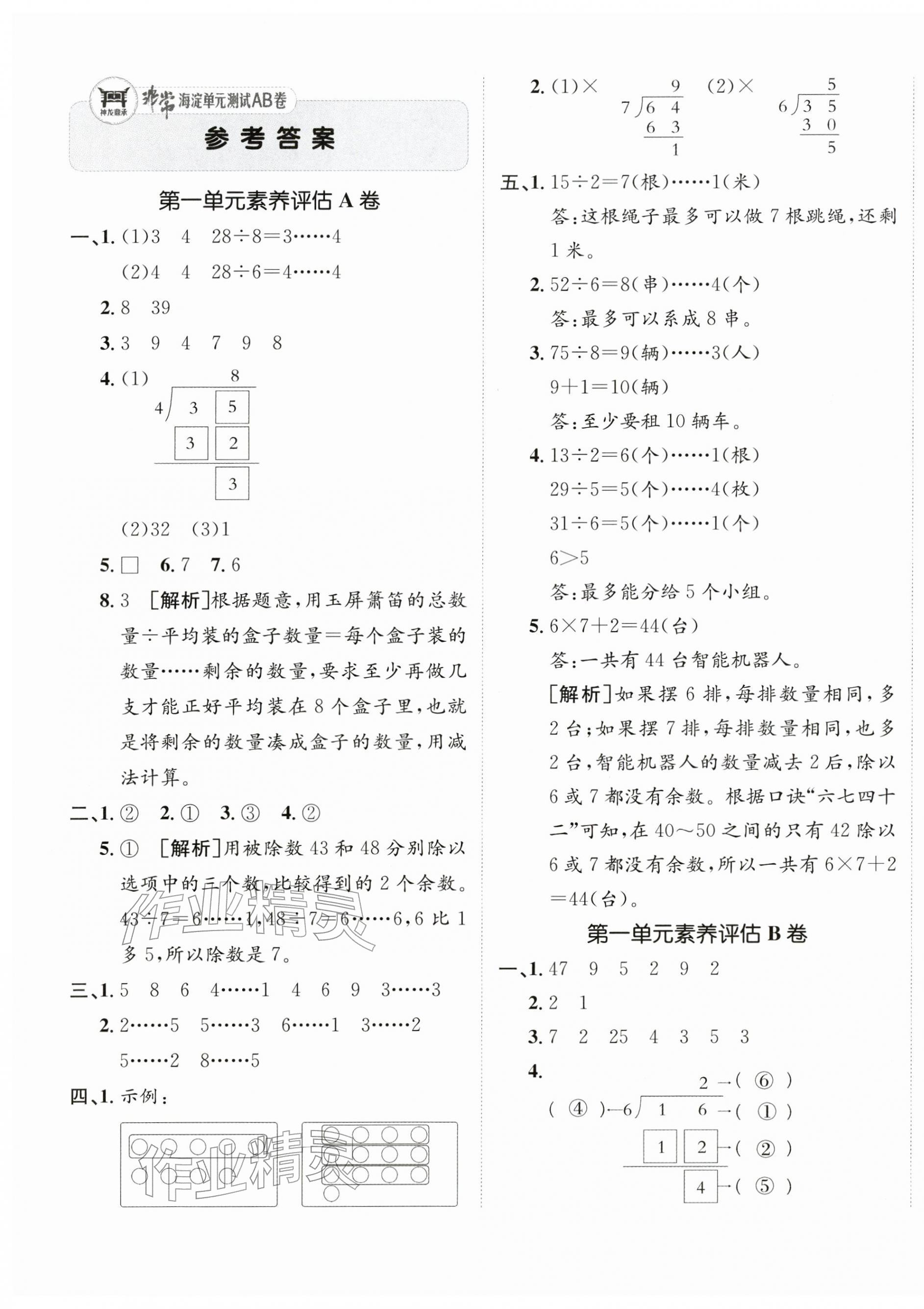 2026年海淀单元测试AB卷二年级数学下册青岛版&nbsp;第1页