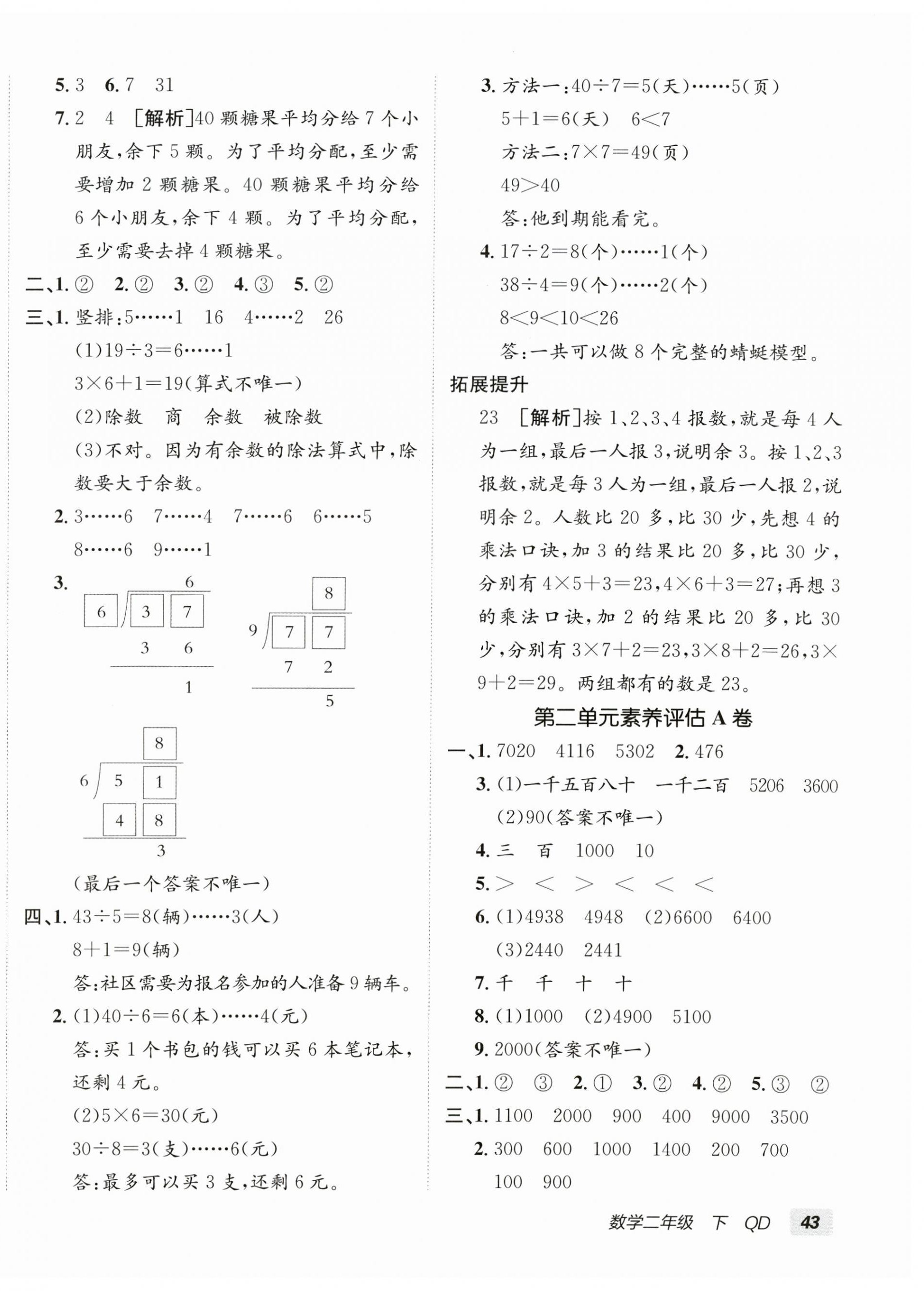 2026年海淀单元测试AB卷二年级数学下册青岛版&nbsp;第2页