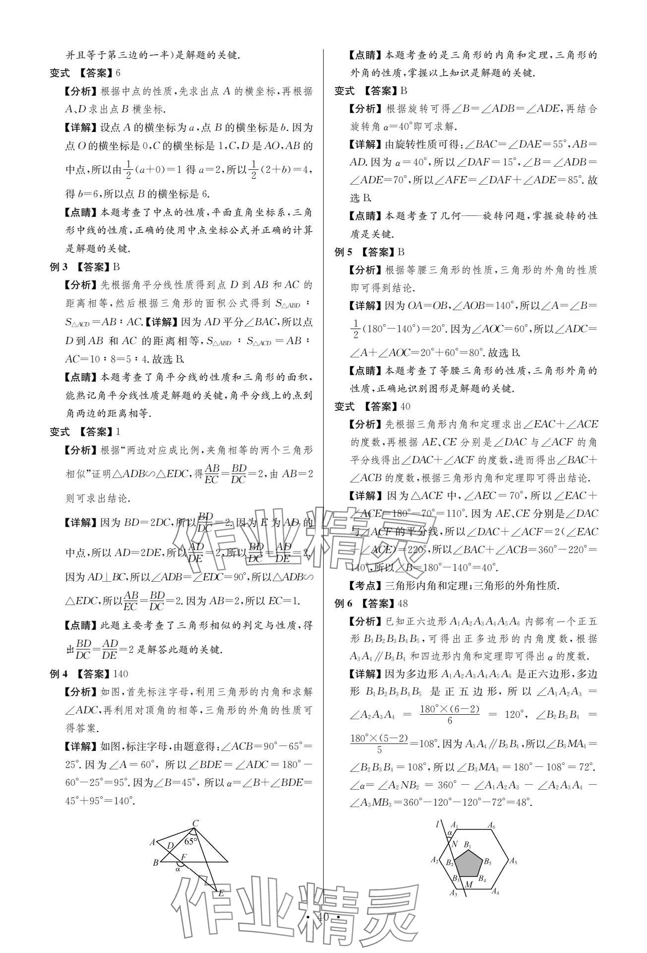 2024年中考复习夺冠宝典数学江苏专版&nbsp;参考答案第40页