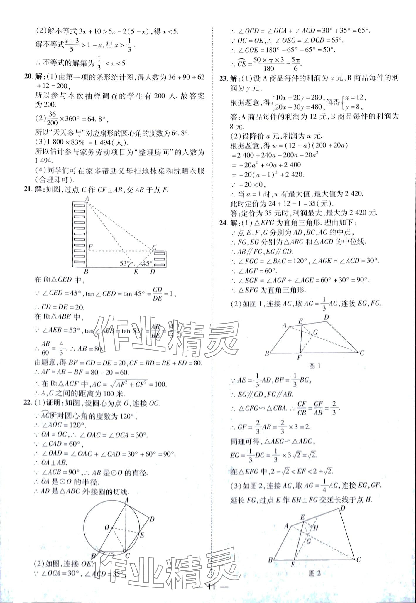 2024年鲁人泰斗中考必备中考试题汇编数学中考山东专版&nbsp;第11页