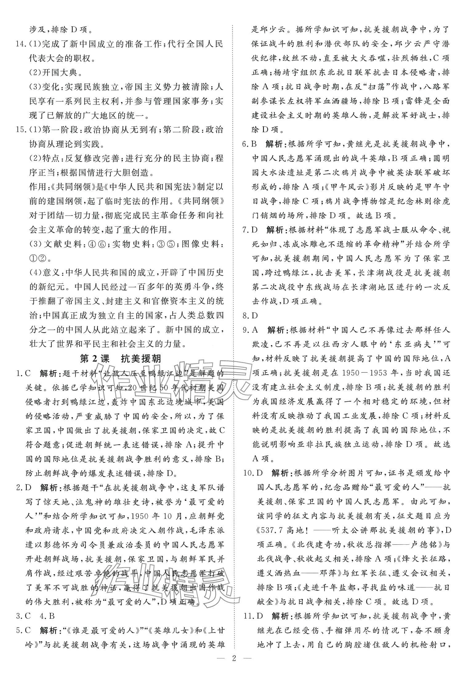 2024年課堂過關循環(huán)練八年級歷史下冊人教版 第2頁