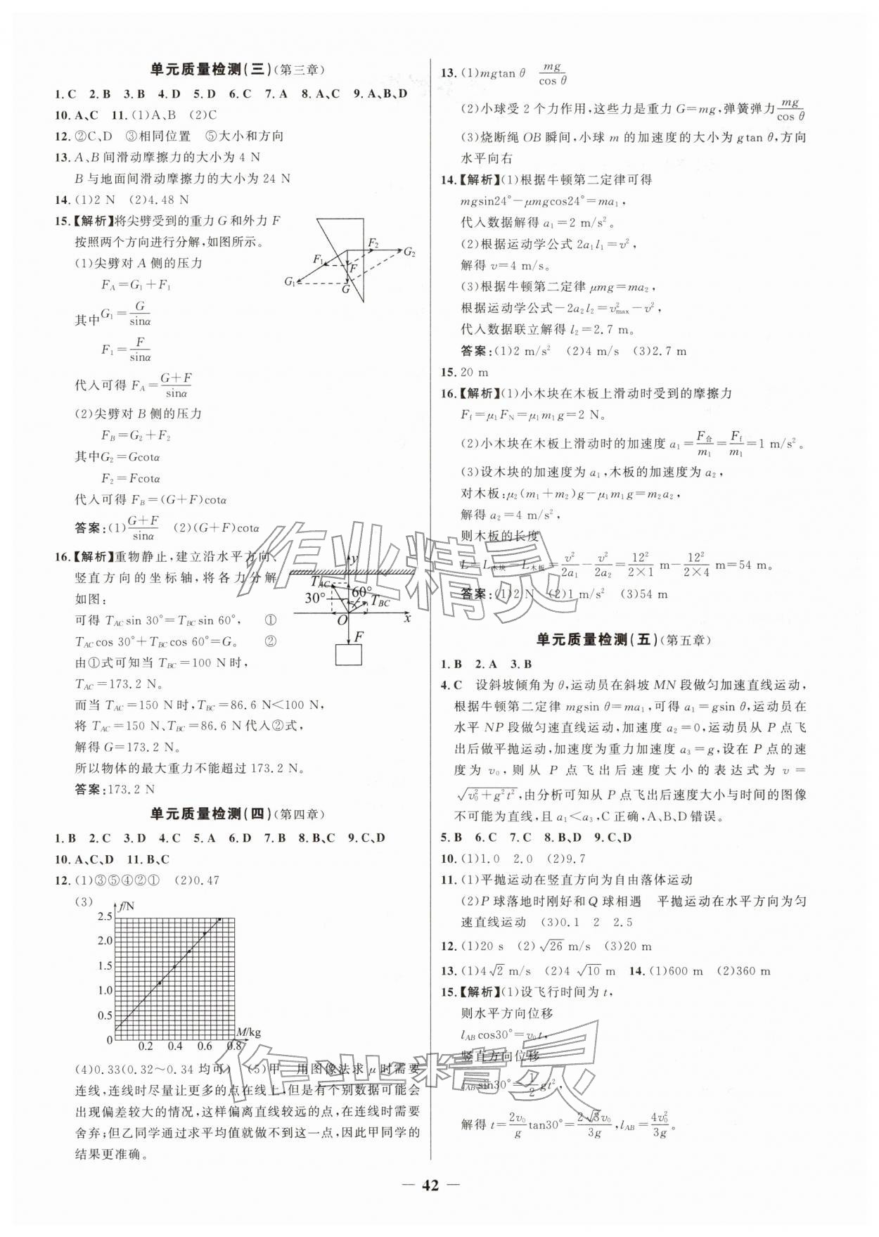 2026年新视野寒假作业高一物理&nbsp;第2页