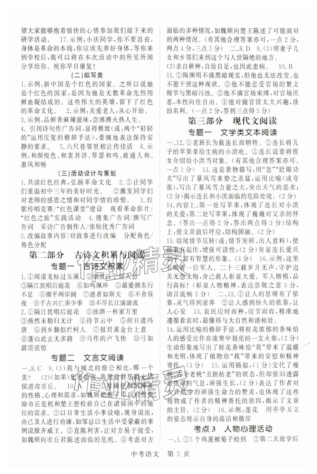 2025年啟航中考風(fēng)向標(biāo)語文 參考答案第5頁