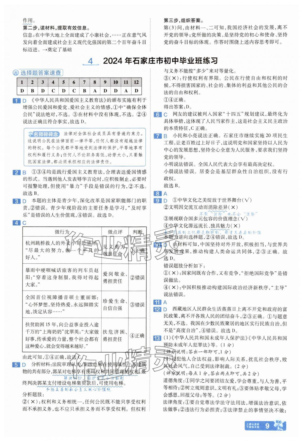 2025年金考卷45套匯編道德與法治河北專版 參考答案第8頁