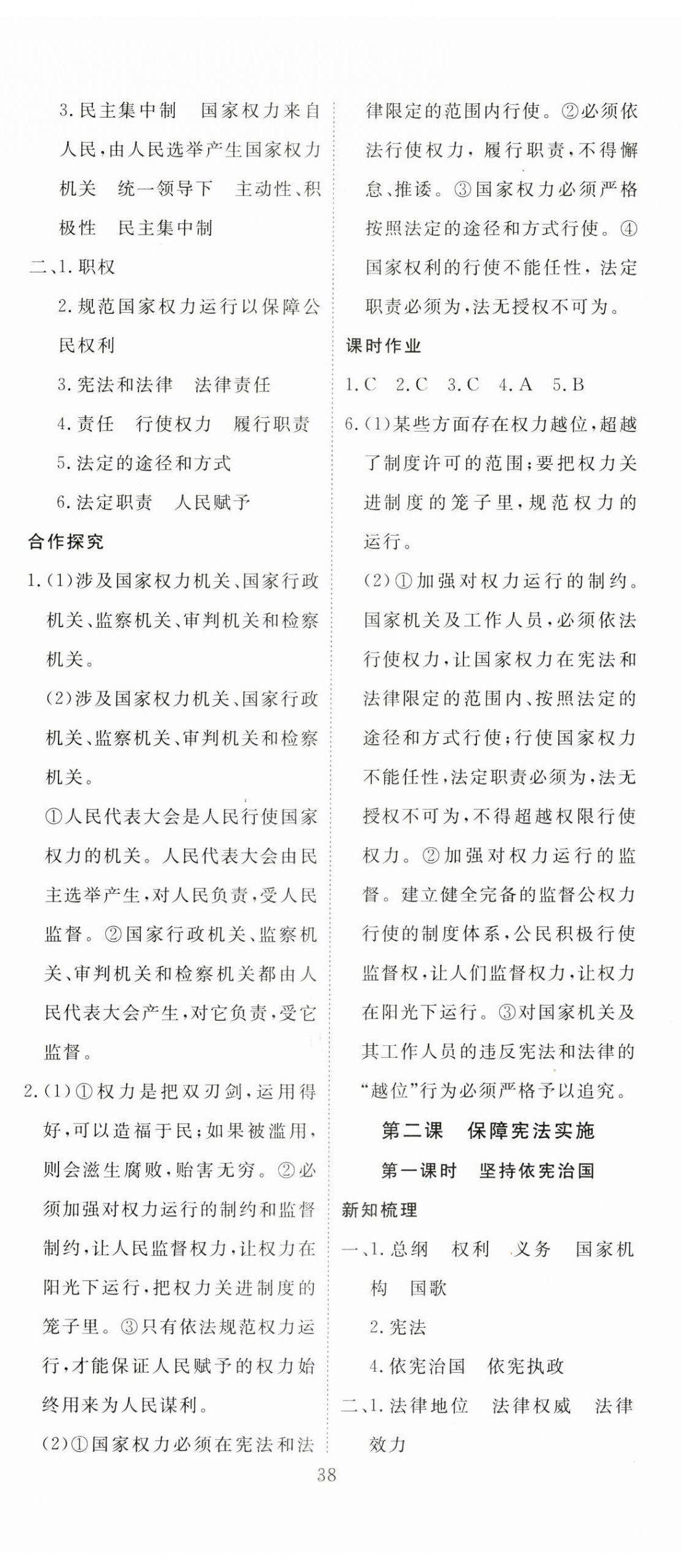 2025年351高效课堂导学案八年级道德与法治下册人教版 第2页