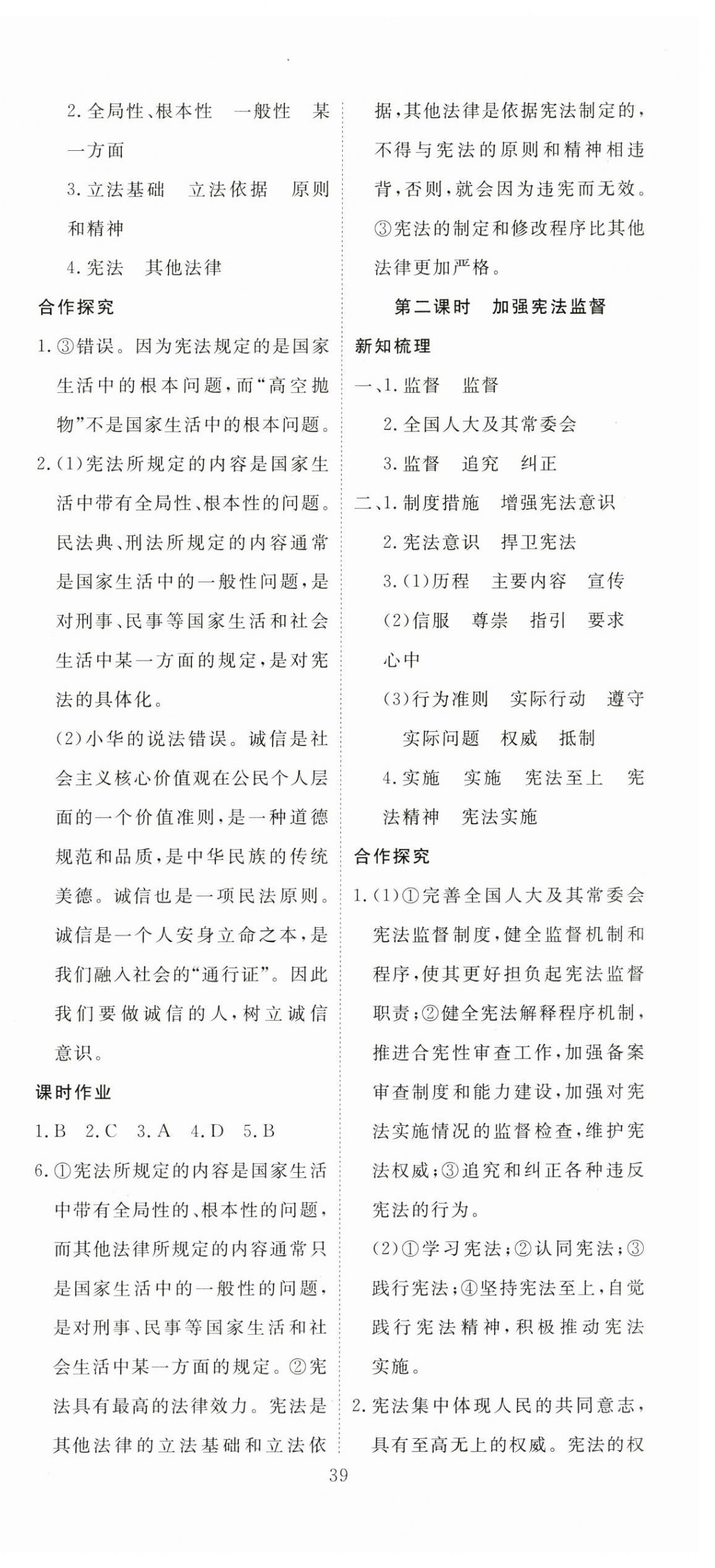 2025年351高效課堂導(dǎo)學(xué)案八年級(jí)道德與法治下冊(cè)人教版 第3頁