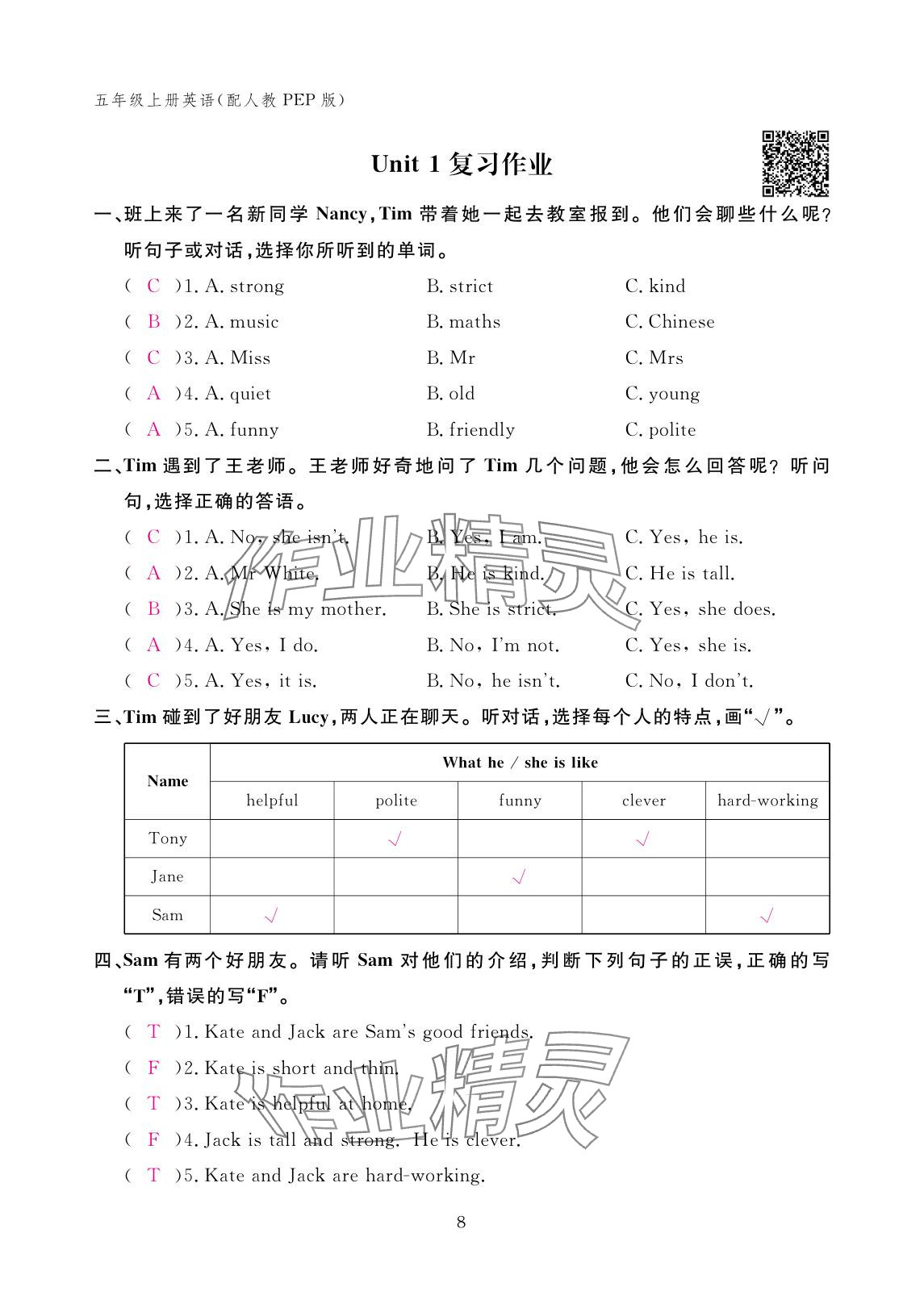 2025年作业本江西教育出版社五年级英语上册人教版 参考答案第8页