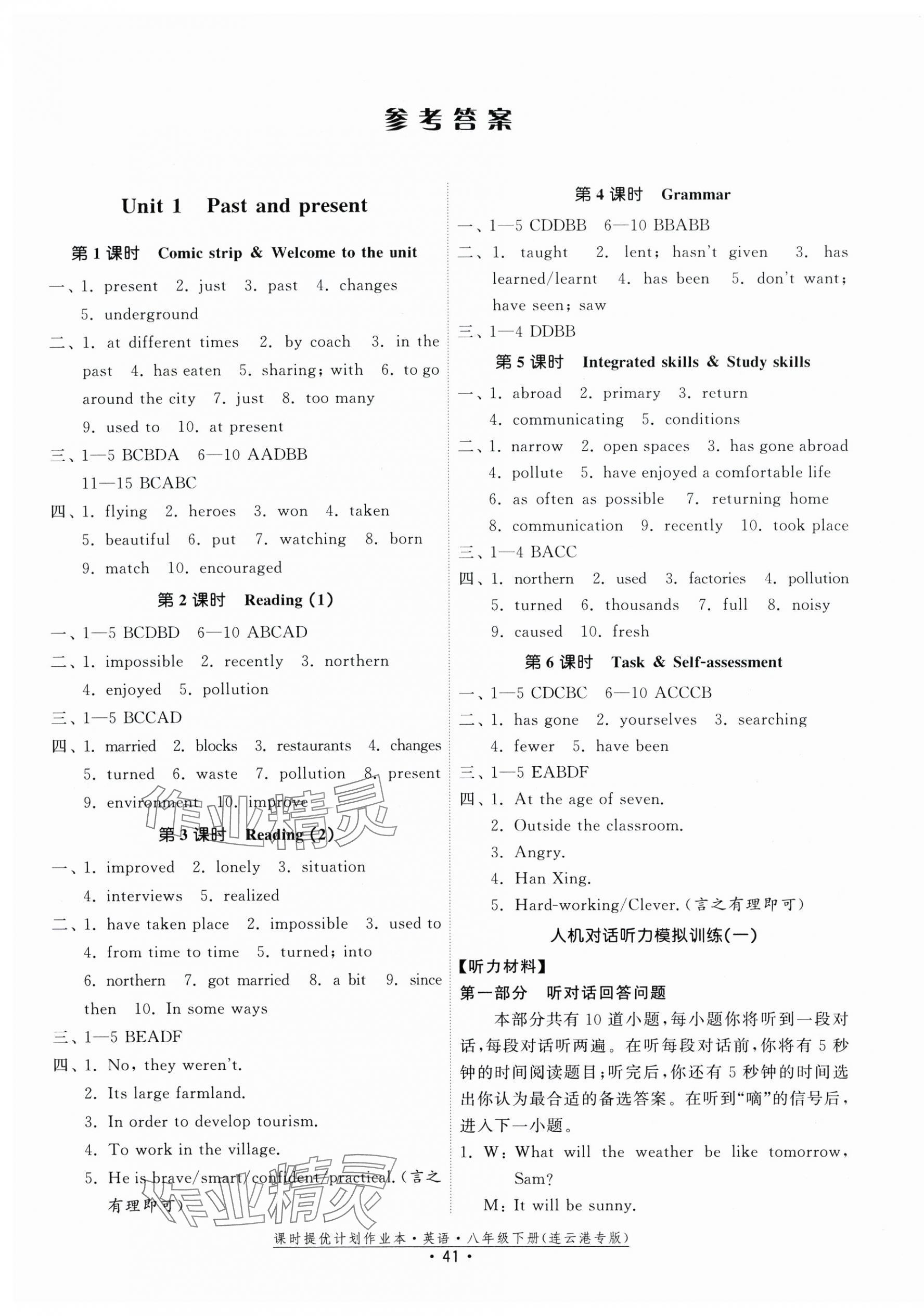 2025年课时提优计划作业本八年级英语下册译林版连云港专版 第1页