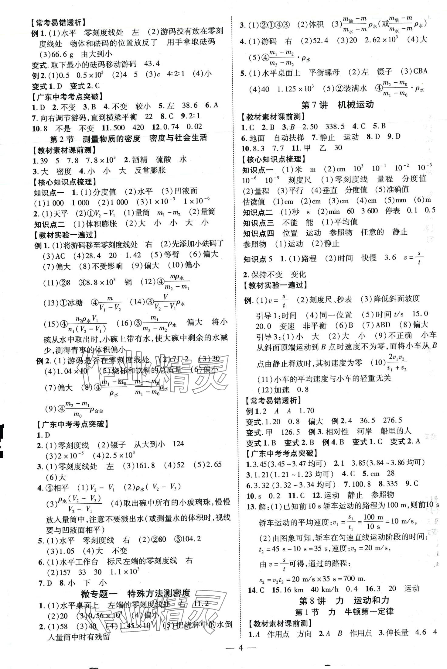 2024年暢行中考物理廣東專版 第4頁