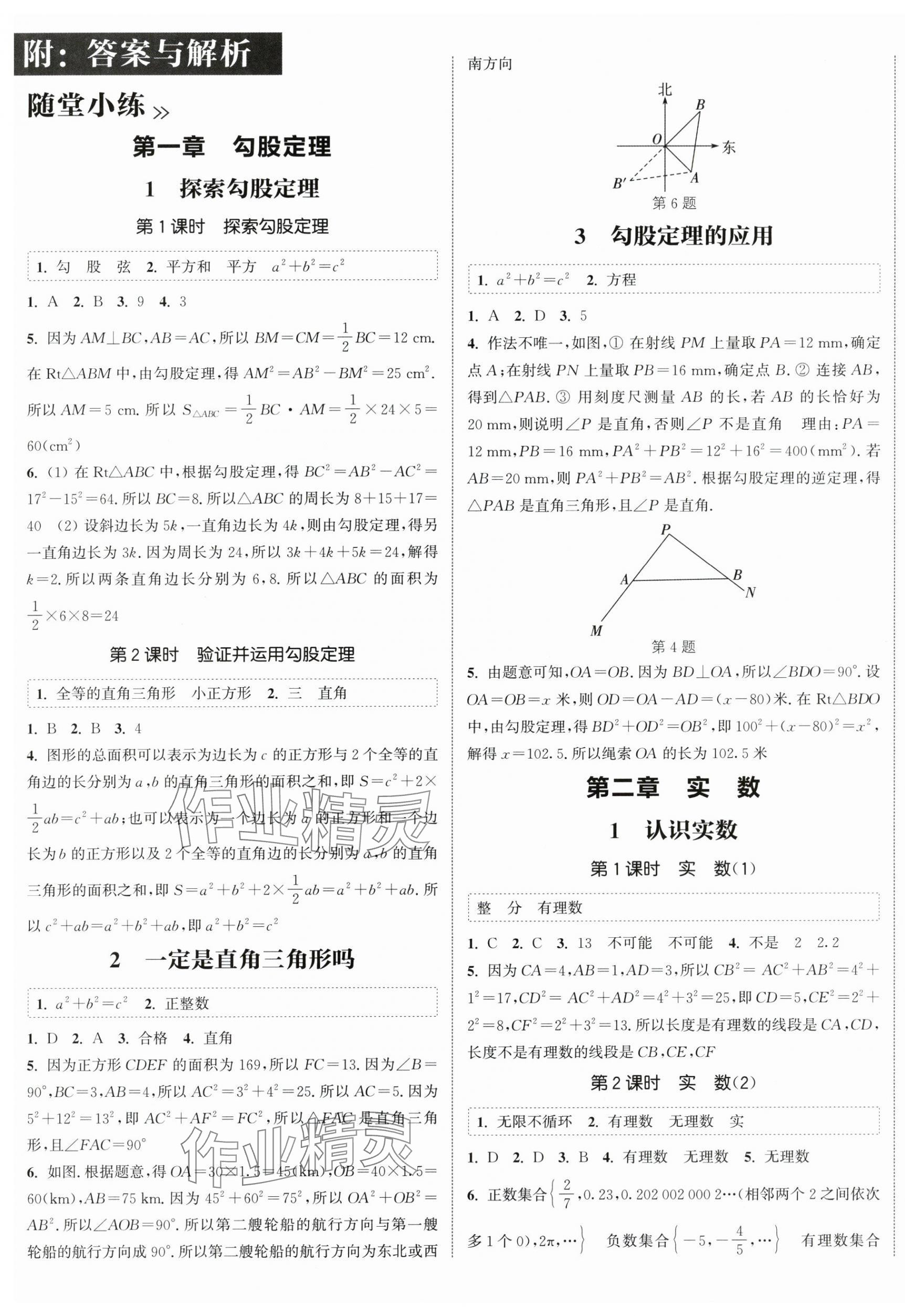 2025年通城學(xué)典課時作業(yè)本八年級數(shù)學(xué)上冊北師大版 第1頁