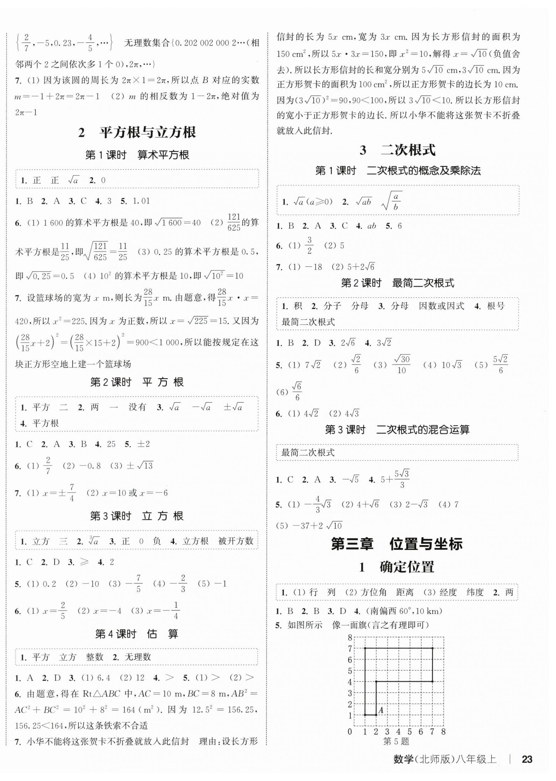 2025年通城學(xué)典課時作業(yè)本八年級數(shù)學(xué)上冊北師大版 第2頁
