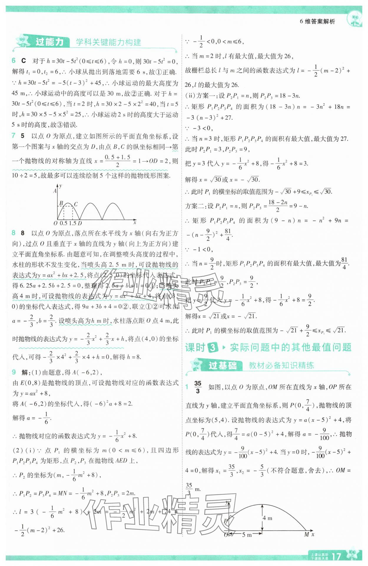 2025年一遍過九年級初中數(shù)學(xué)上冊滬科版 第17頁