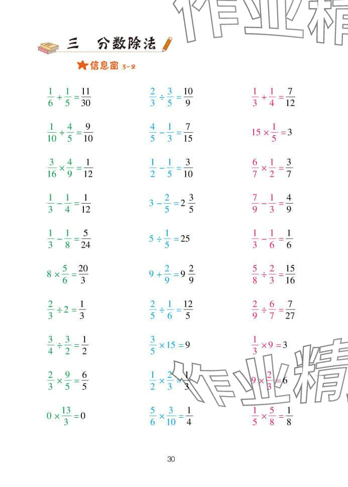 2024年口算天天練六年級數(shù)學(xué)上冊青島版 參考答案第30頁