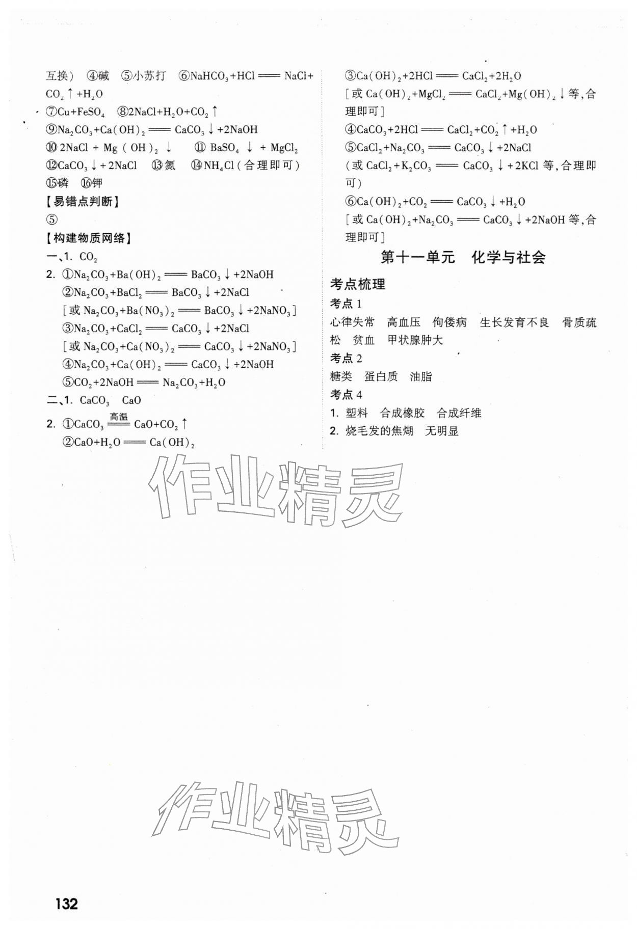 2026年万唯中考试题研究化学河南专版&nbsp;参考答案第4页