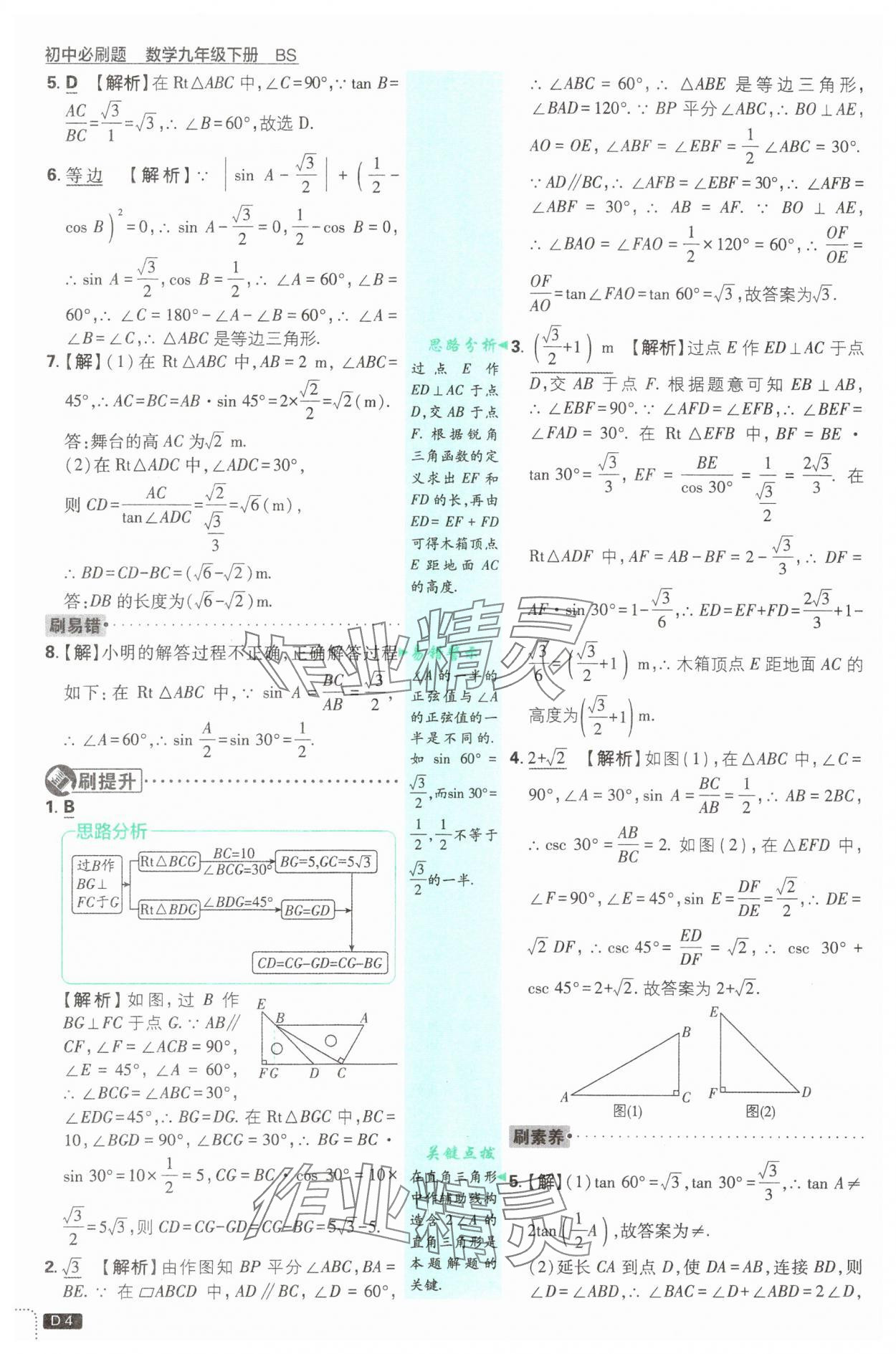 2025年初中必刷題九年級(jí)數(shù)學(xué)下冊(cè)北師大版 第4頁(yè)