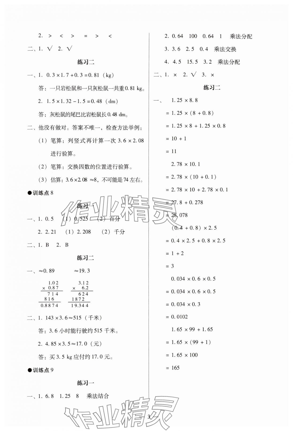 2023年目標(biāo)實(shí)施手冊(cè)五年級(jí)數(shù)學(xué)上冊(cè)人教版廣州專(zhuān)版 參考答案第3頁(yè)