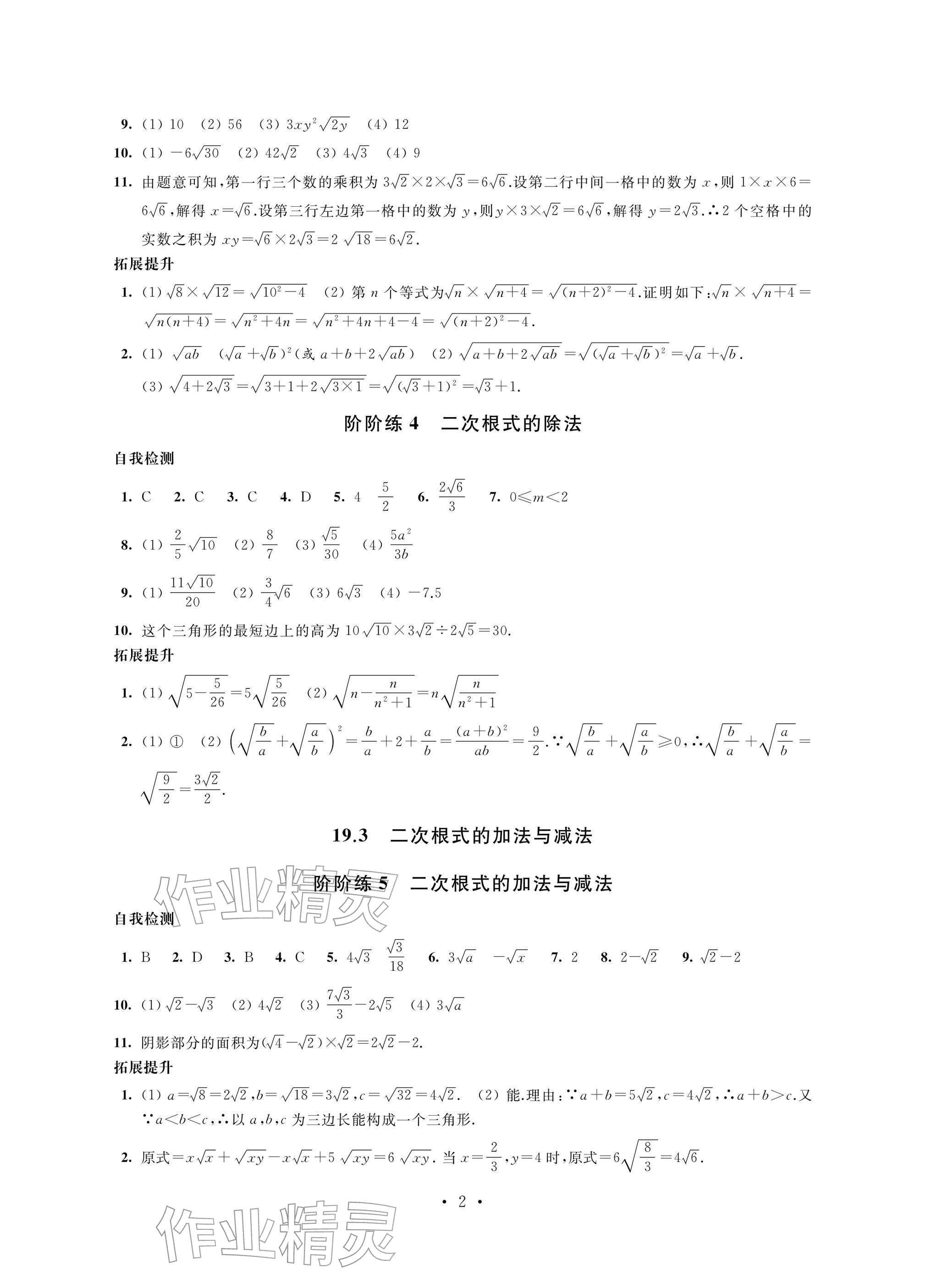 2026年自我提升与评价八年级数学下册人教版&nbsp;参考答案第2页