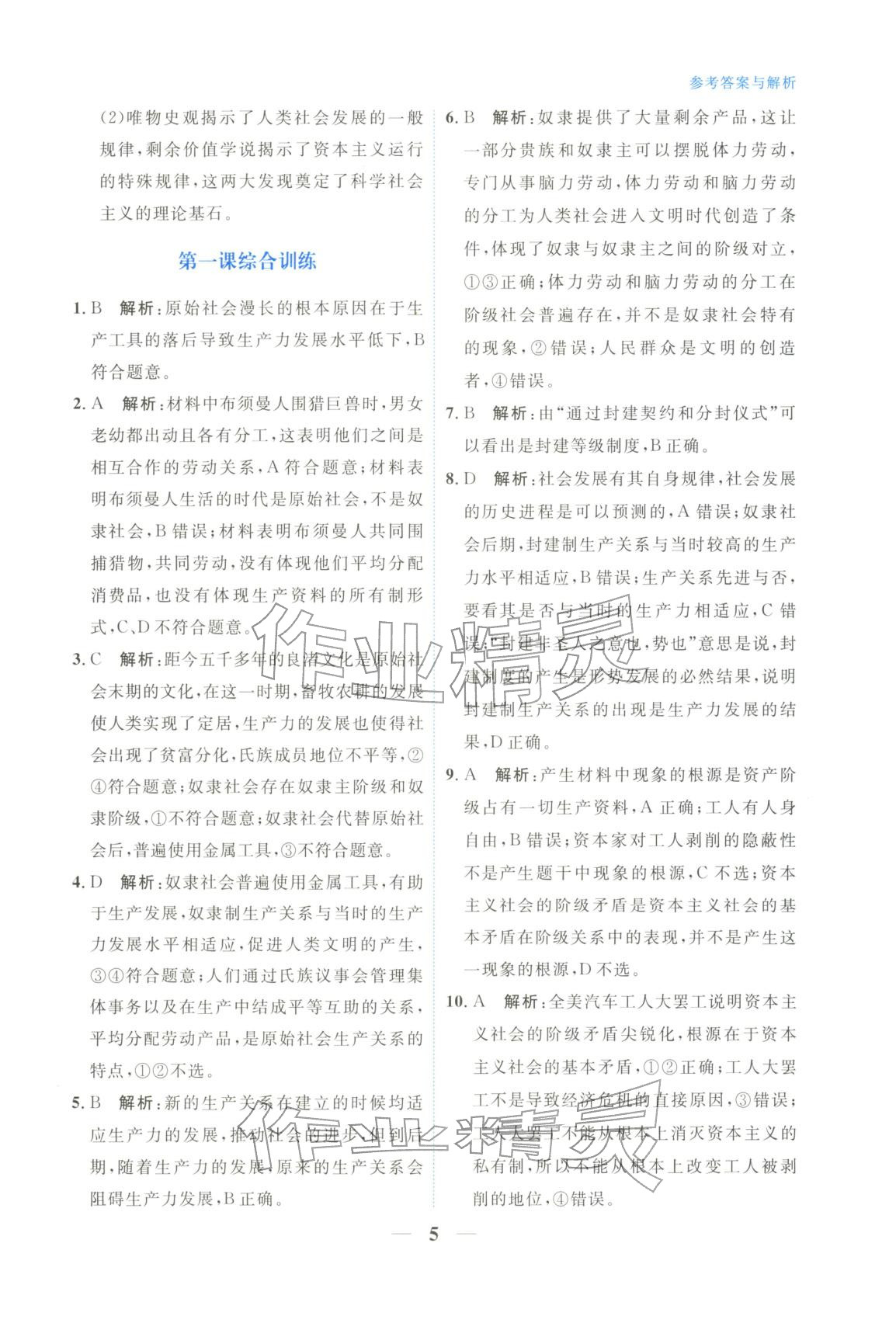 2025年高中学力测评道德与法治必修第一册人教版&nbsp;第5页