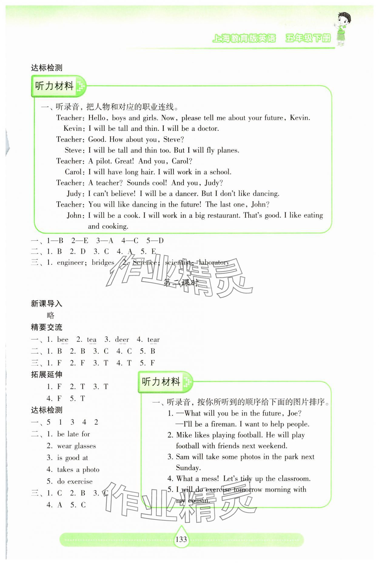 2025年新課標兩導兩練高效學案五年級英語下冊滬教版 參考答案第4頁