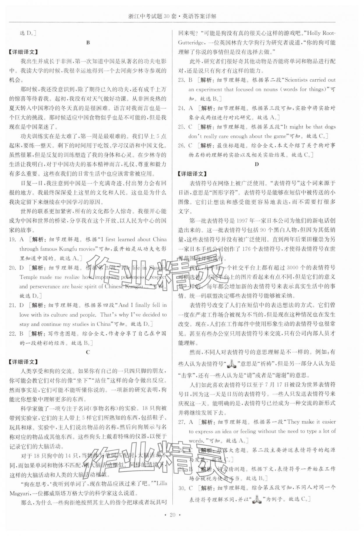 2025年浙江中考試題30套英語(yǔ) 參考答案第20頁(yè)